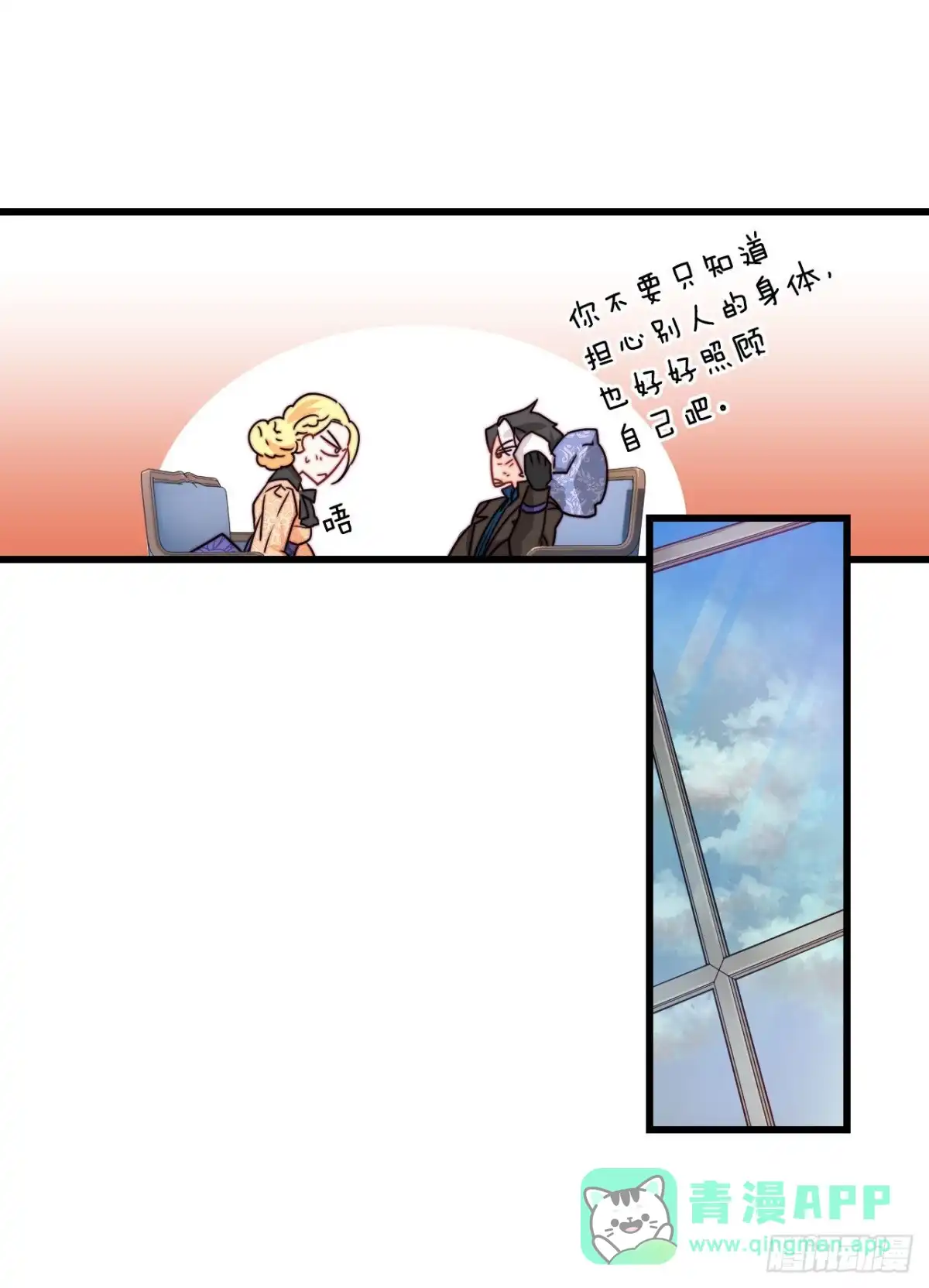 《Bring the Love》23.生气的舒尔茨 第46页