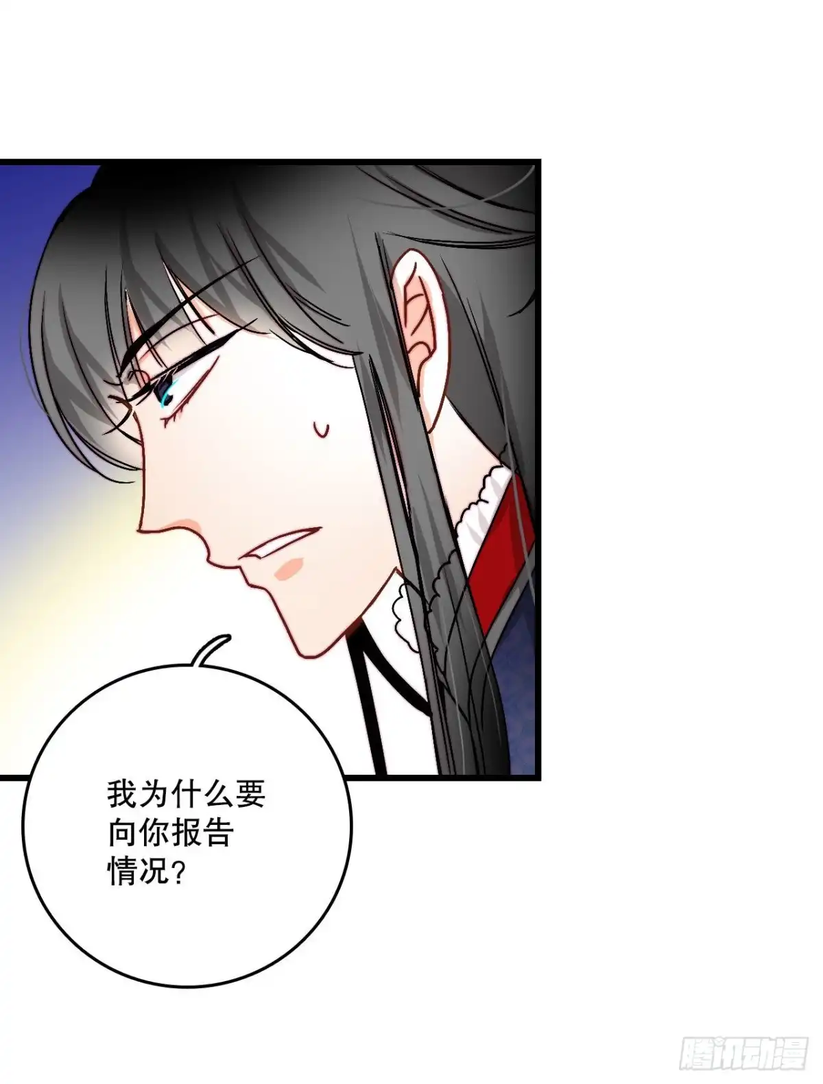《Bring the Love》23.生气的舒尔茨 第10页