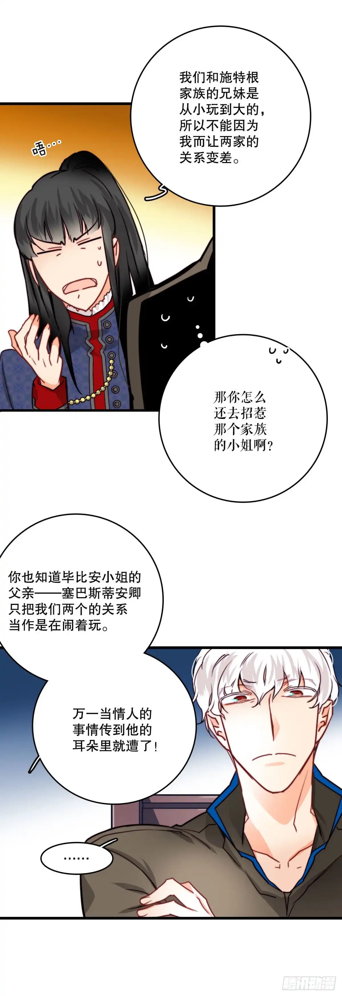 《Bring the Love》23.生气的舒尔茨 第19页