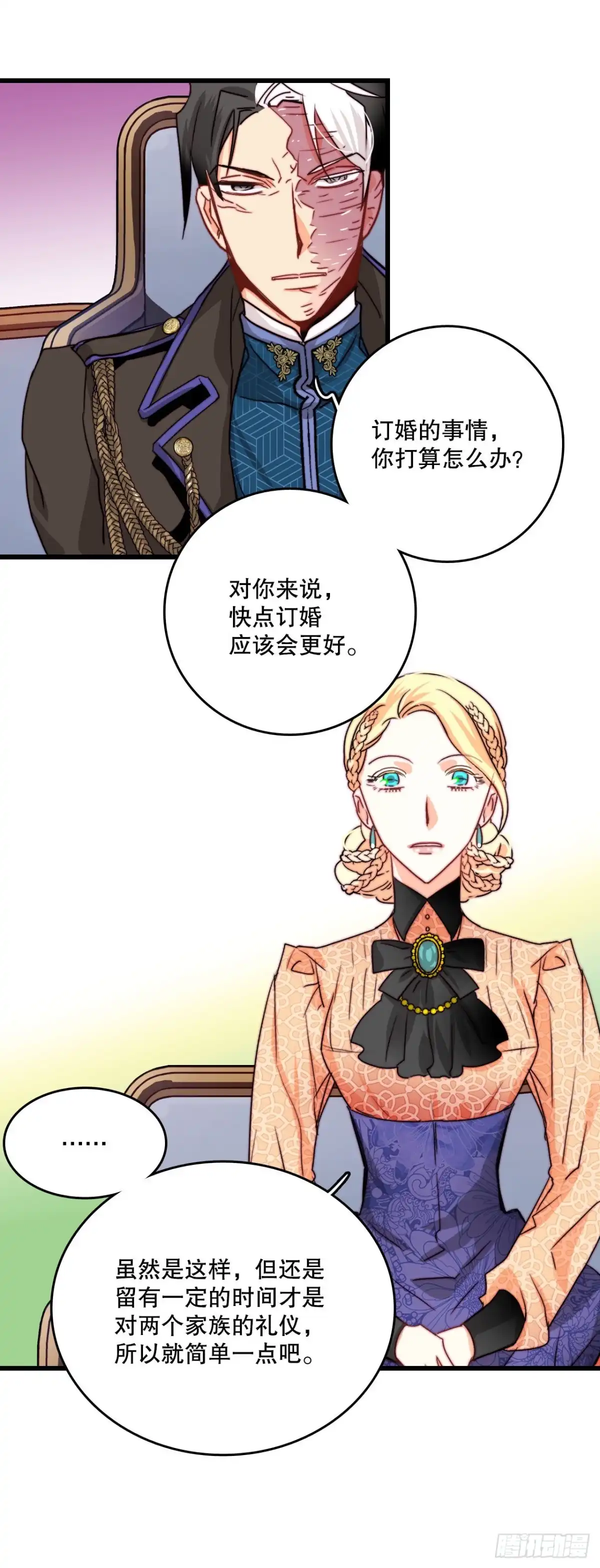 《Bring the Love》23.生气的舒尔茨 第47页
