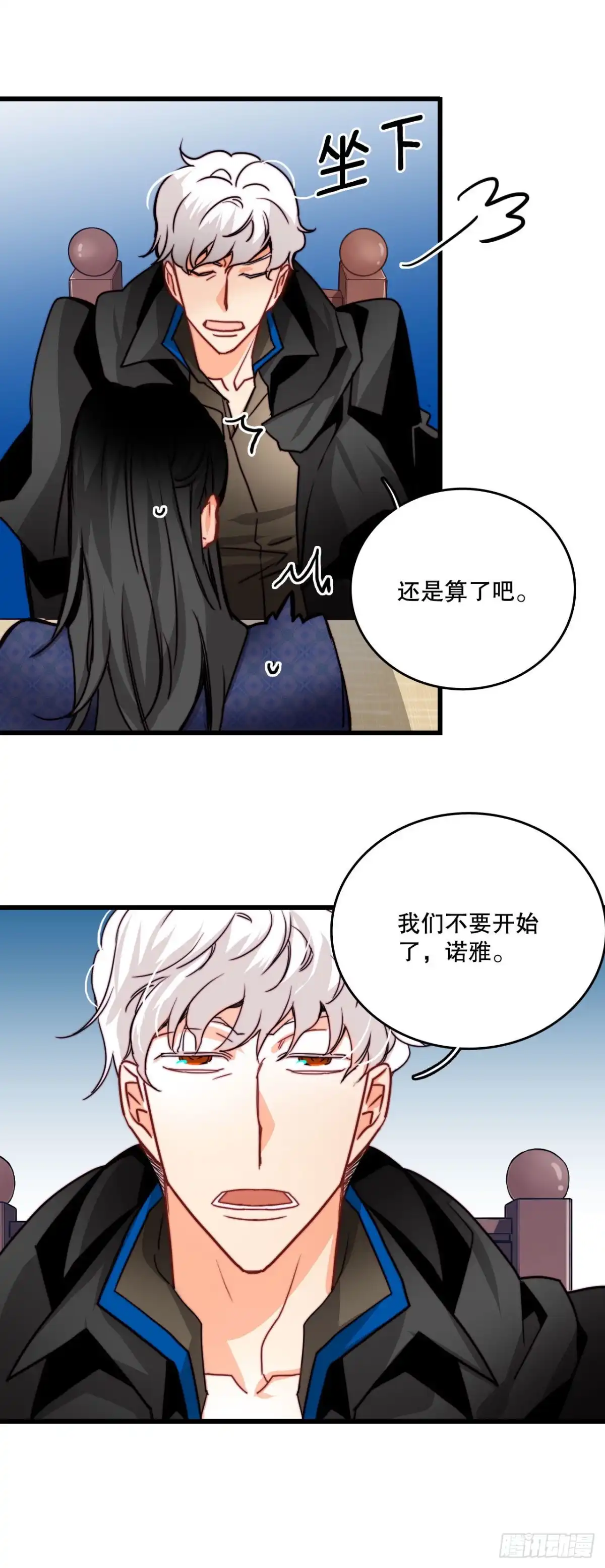 《Bring the Love》23.生气的舒尔茨 第22页