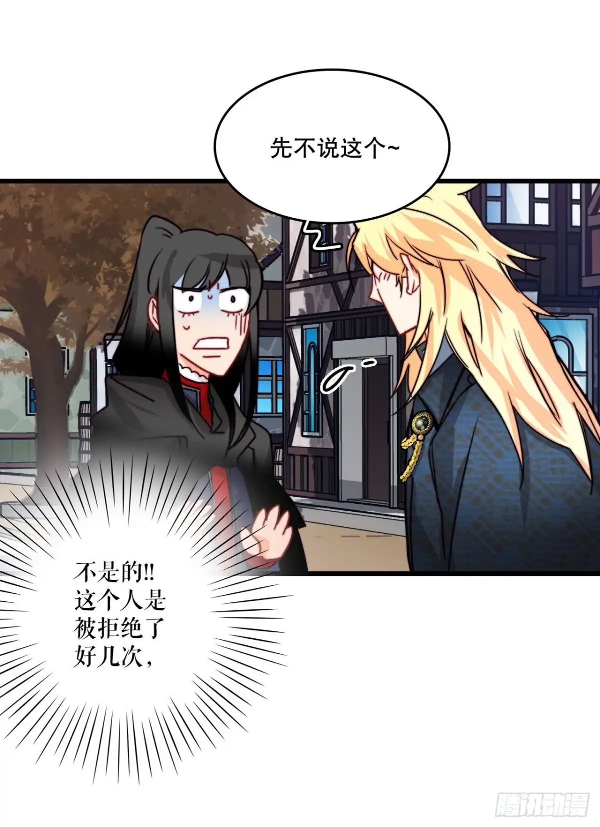 《Bring the Love》23.生气的舒尔茨 第43页