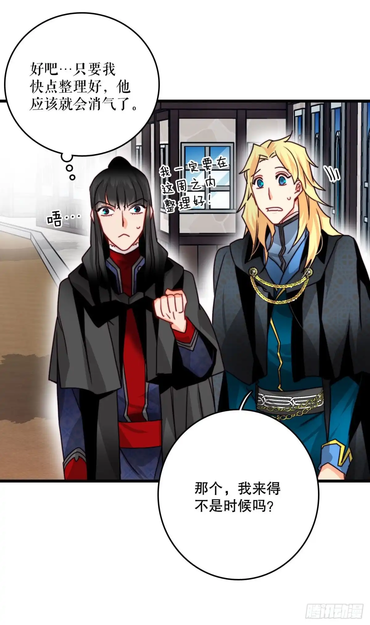《Bring the Love》23.生气的舒尔茨 第40页