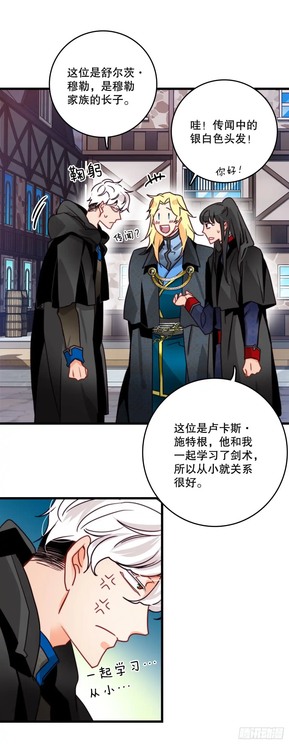 《Bring the Love》23.生气的舒尔茨 第33页