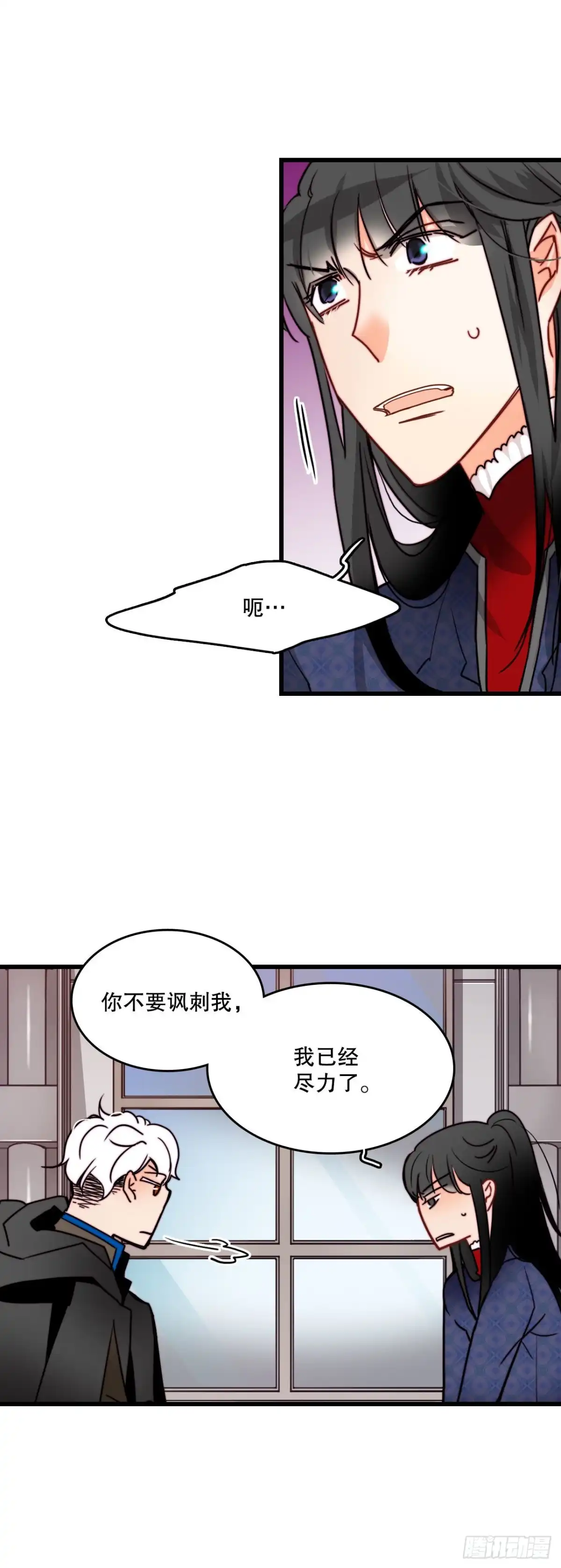 《Bring the Love》23.生气的舒尔茨 第25页