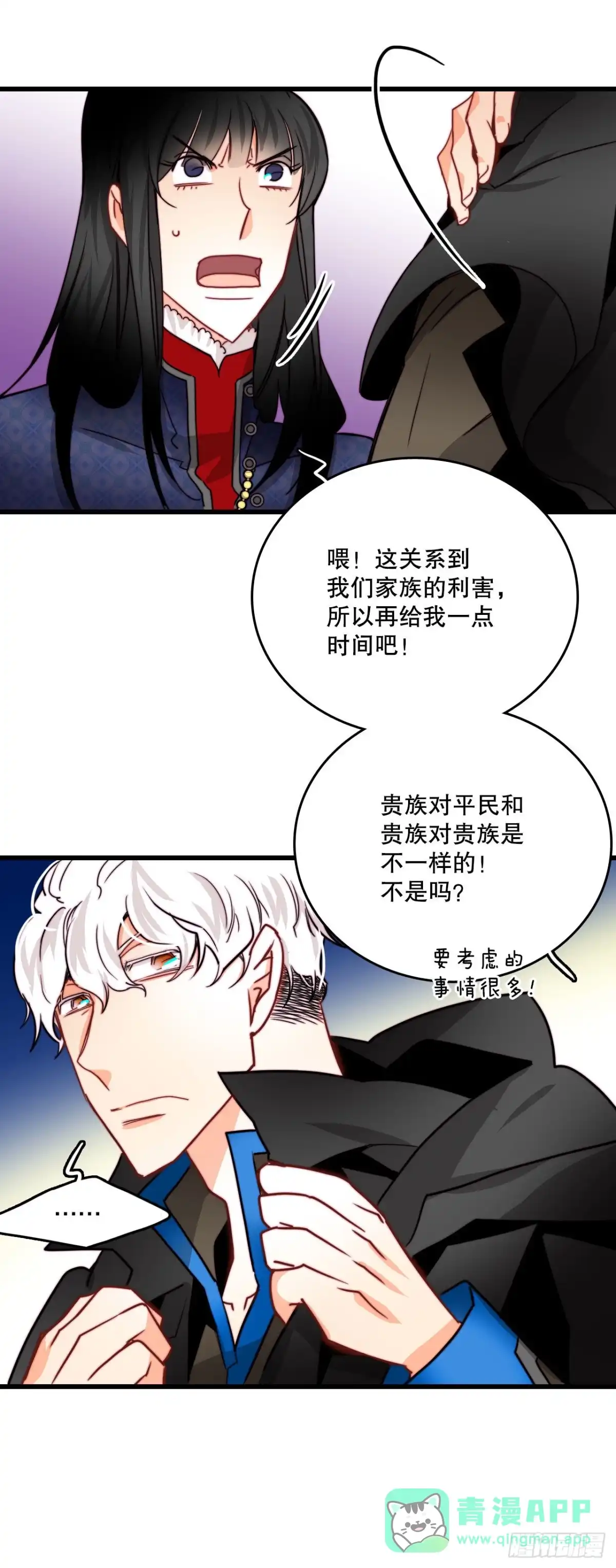 《Bring the Love》23.生气的舒尔茨 第21页