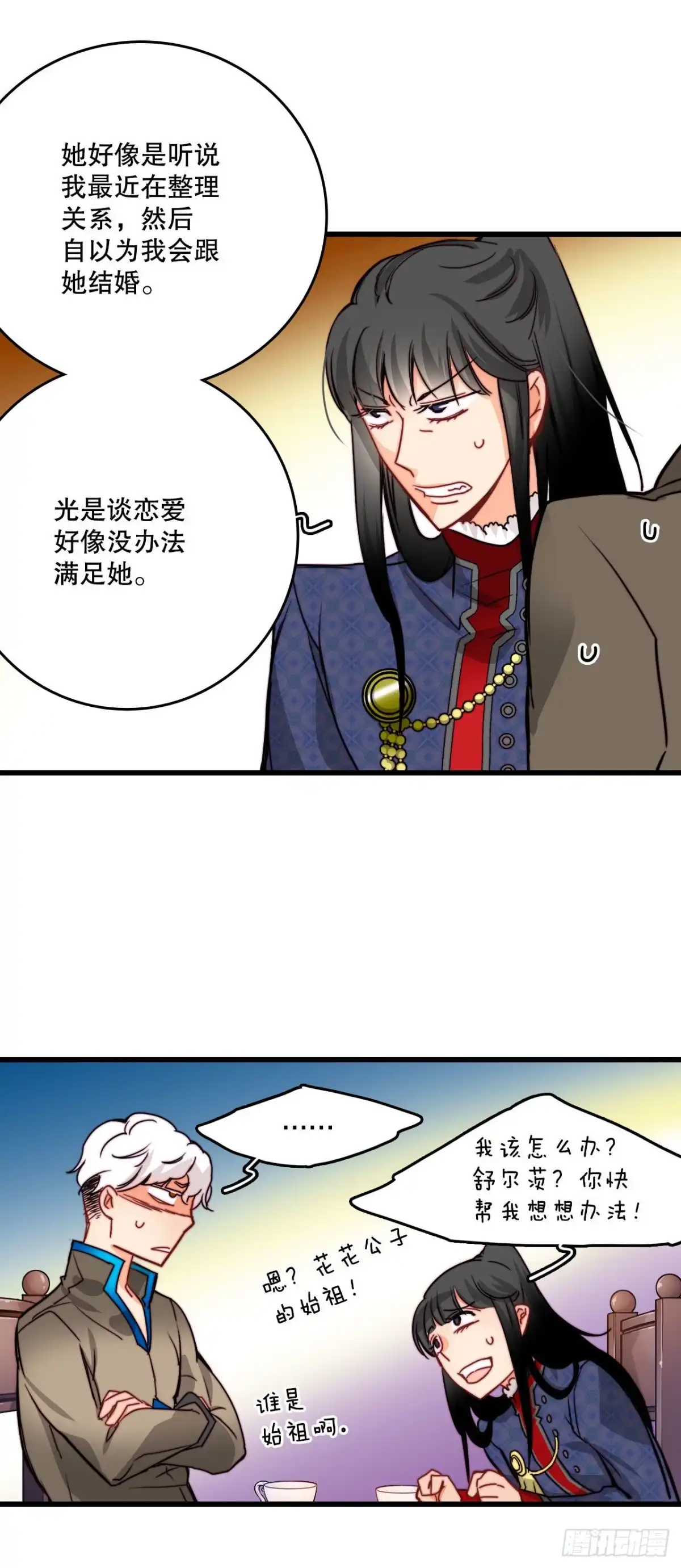 《Bring the Love》23.生气的舒尔茨 第18页