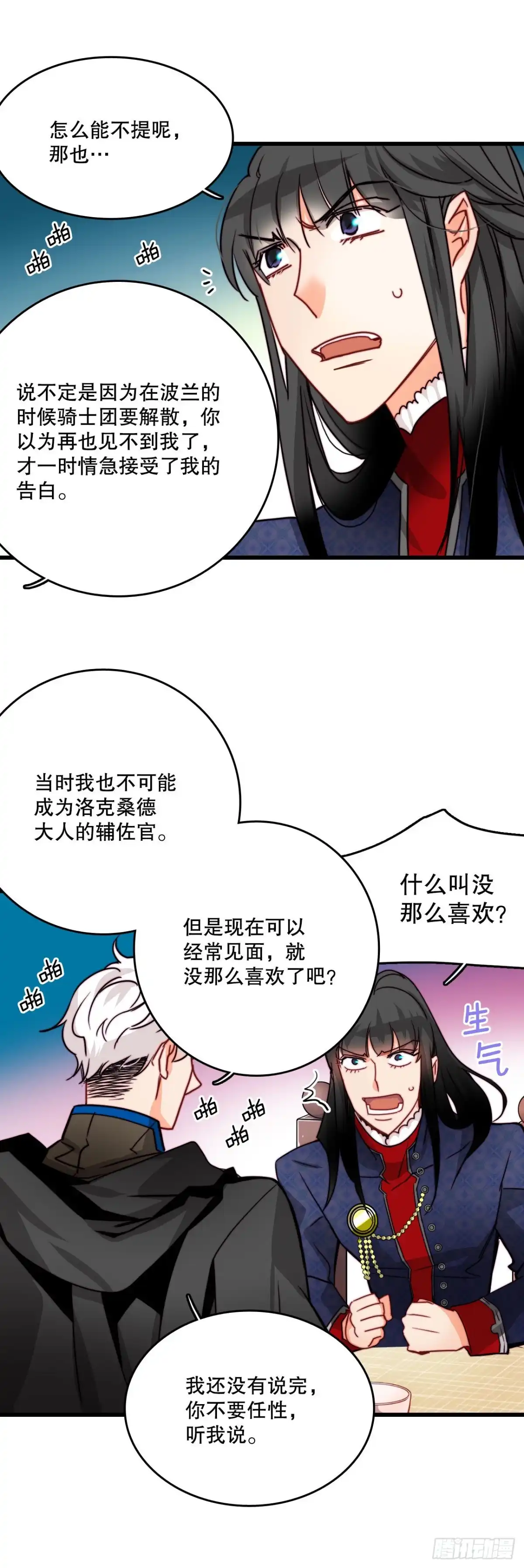 《Bring the Love》23.生气的舒尔茨 第27页