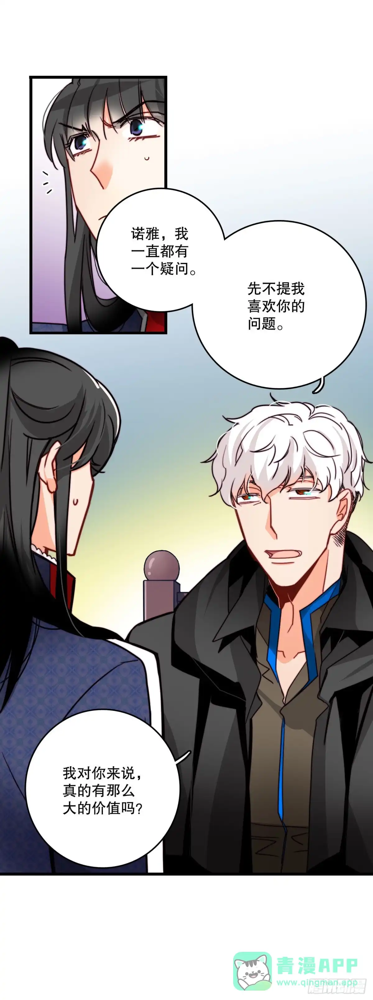 《Bring the Love》23.生气的舒尔茨 第26页