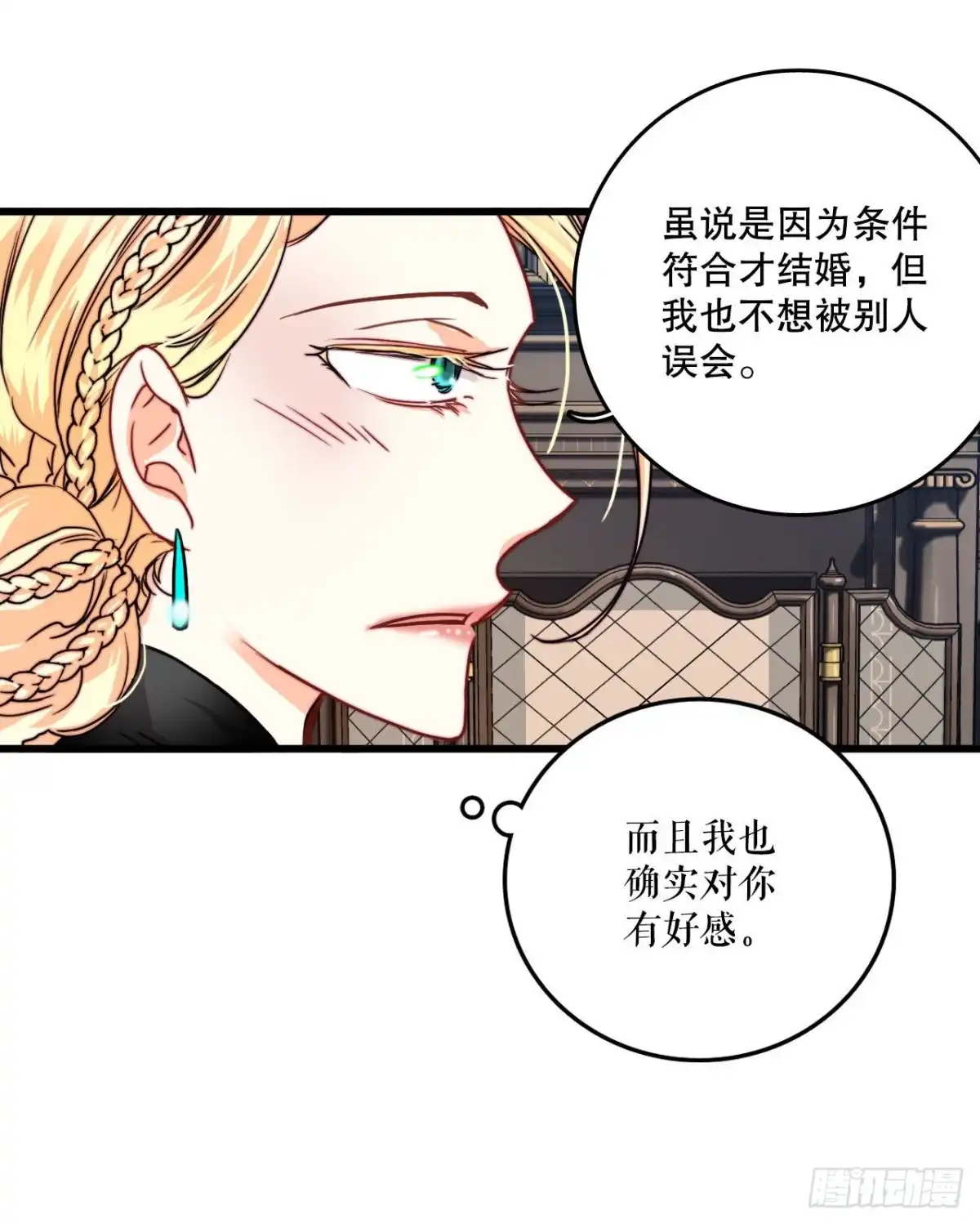《Bring the Love》23.生气的舒尔茨 第49页