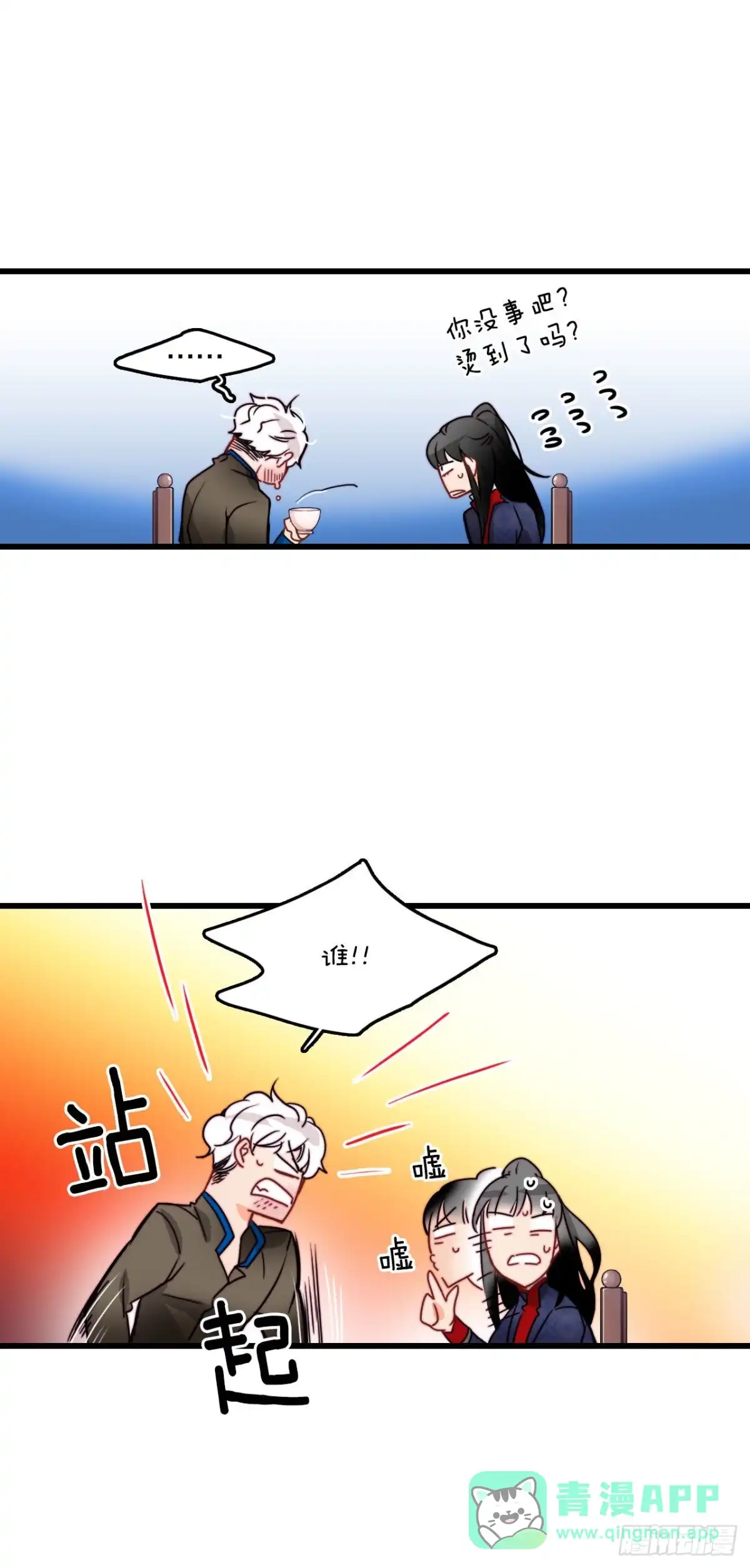 《Bring the Love》23.生气的舒尔茨 第16页