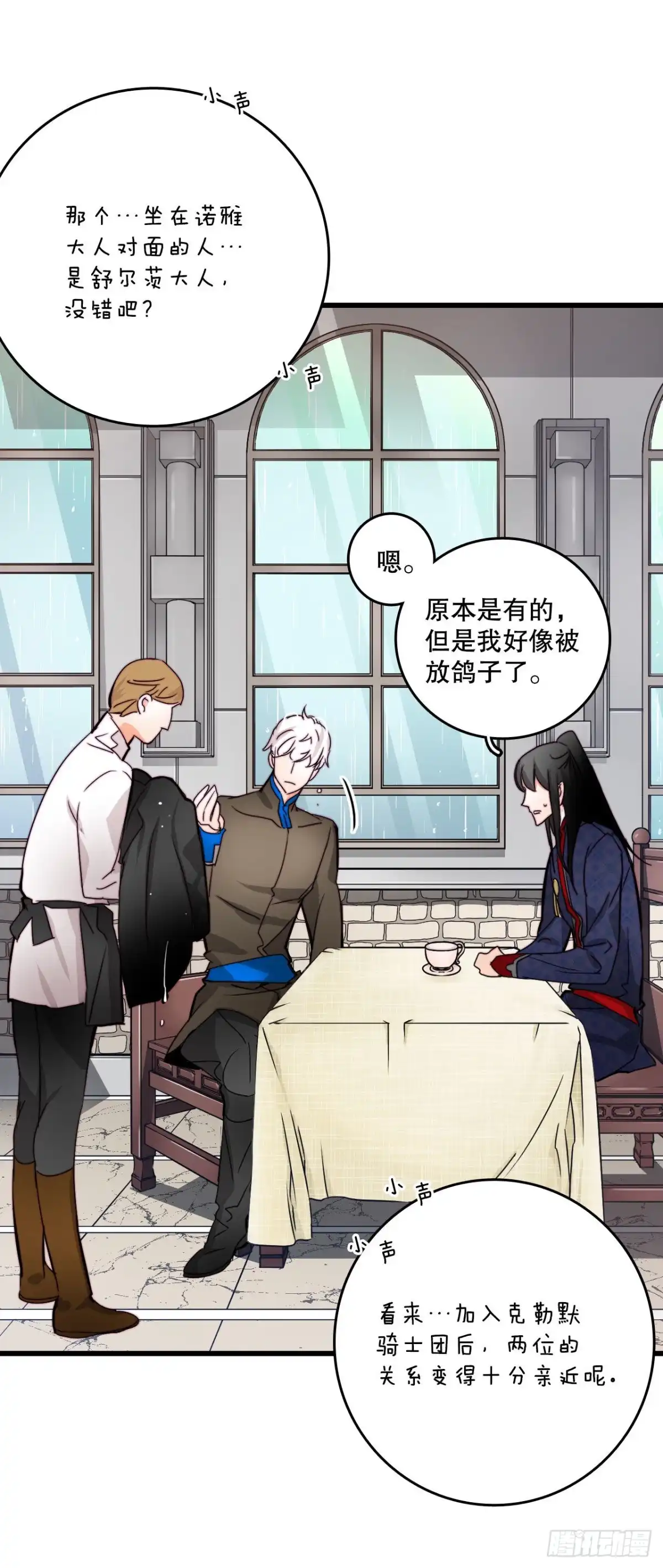 《Bring the Love》23.生气的舒尔茨 第4页