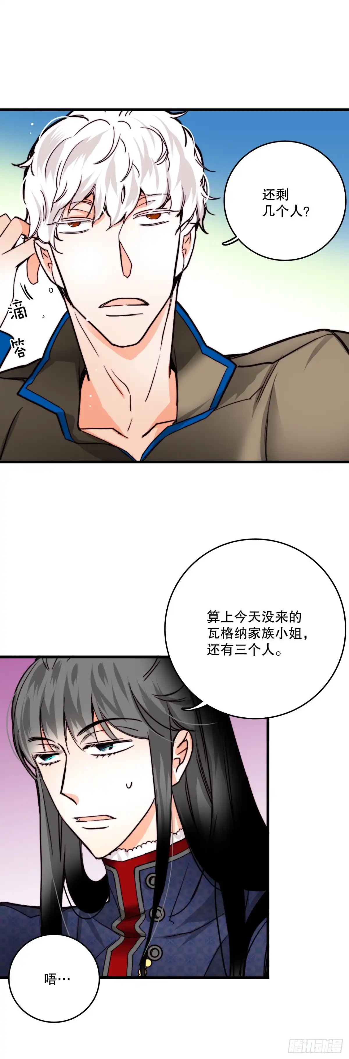 《Bring the Love》23.生气的舒尔茨 第8页