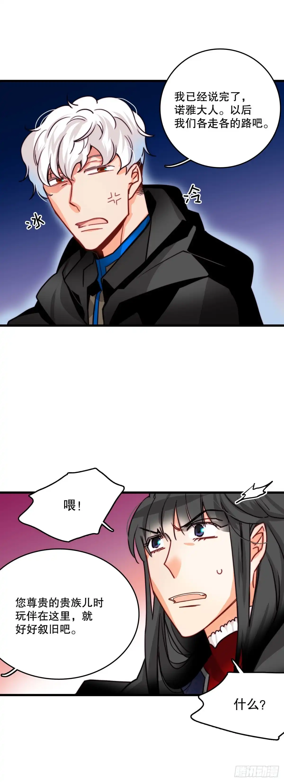 《Bring the Love》23.生气的舒尔茨 第38页