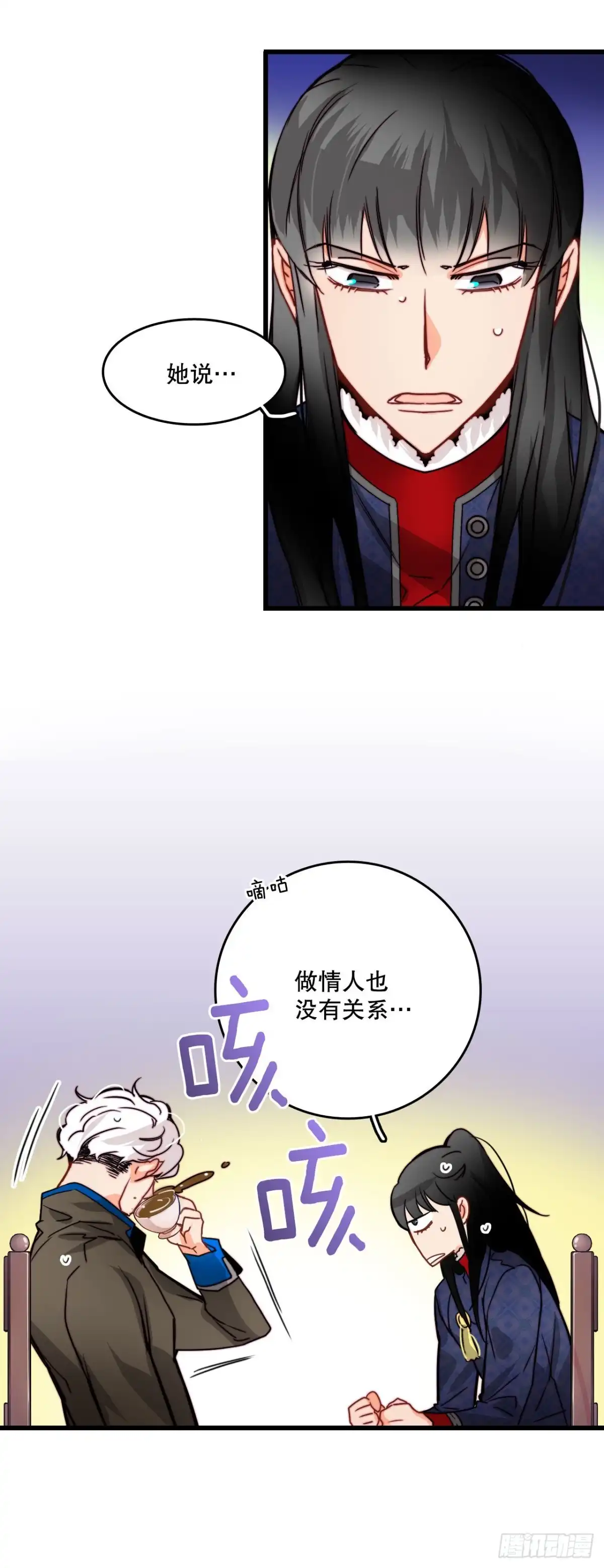 《Bring the Love》23.生气的舒尔茨 第15页