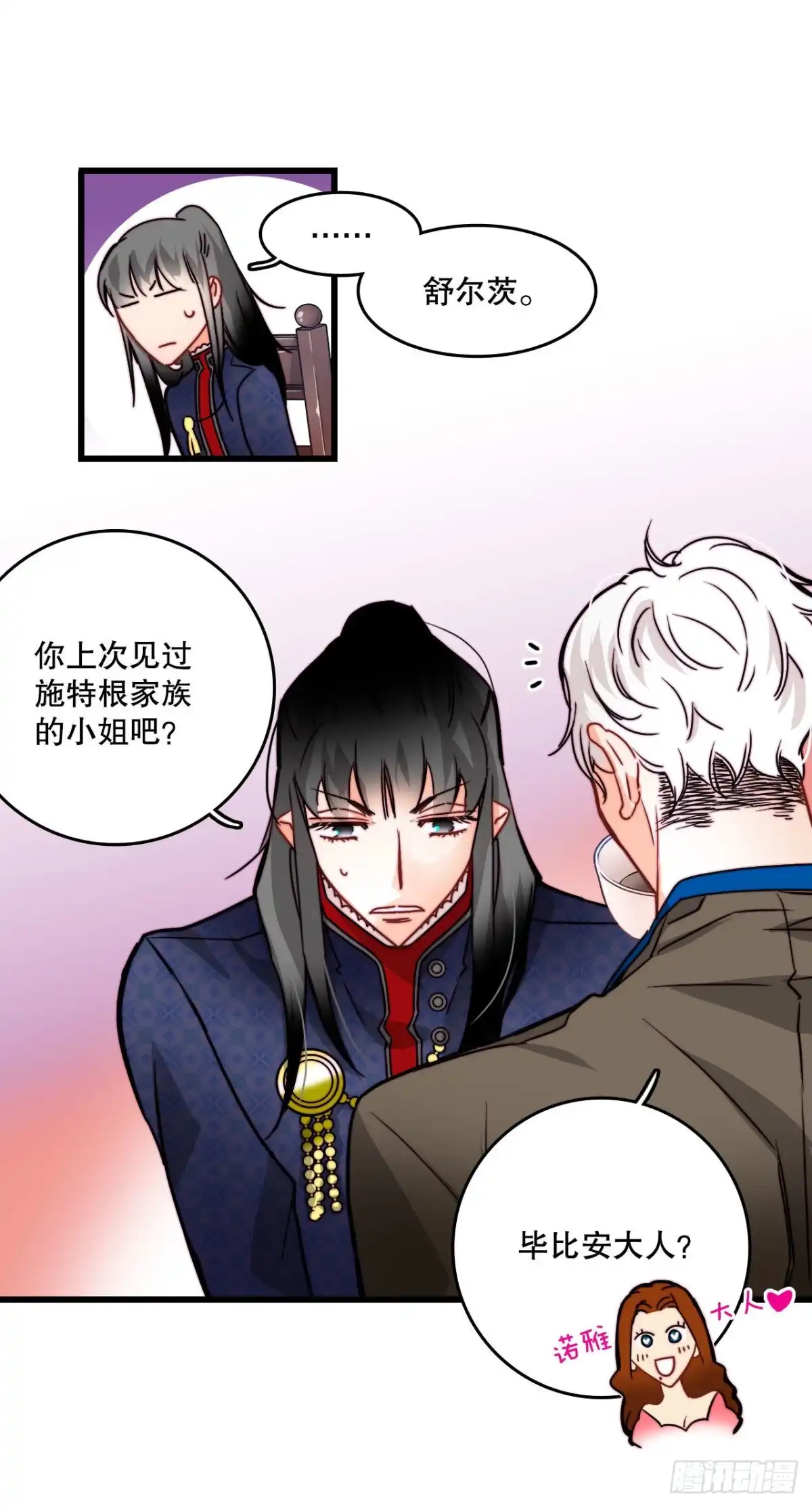 《Bring the Love》23.生气的舒尔茨 第12页