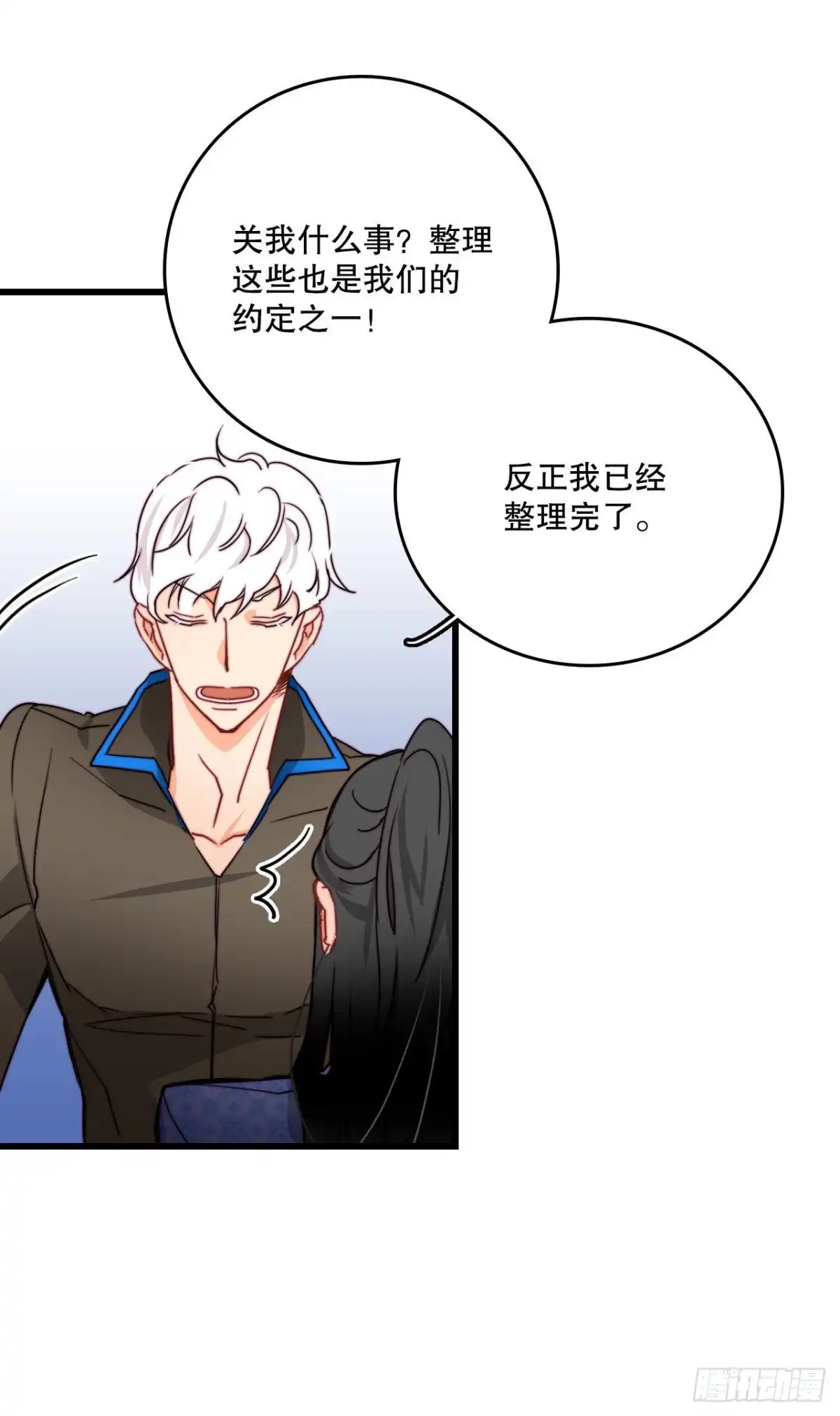 《Bring the Love》23.生气的舒尔茨 第20页