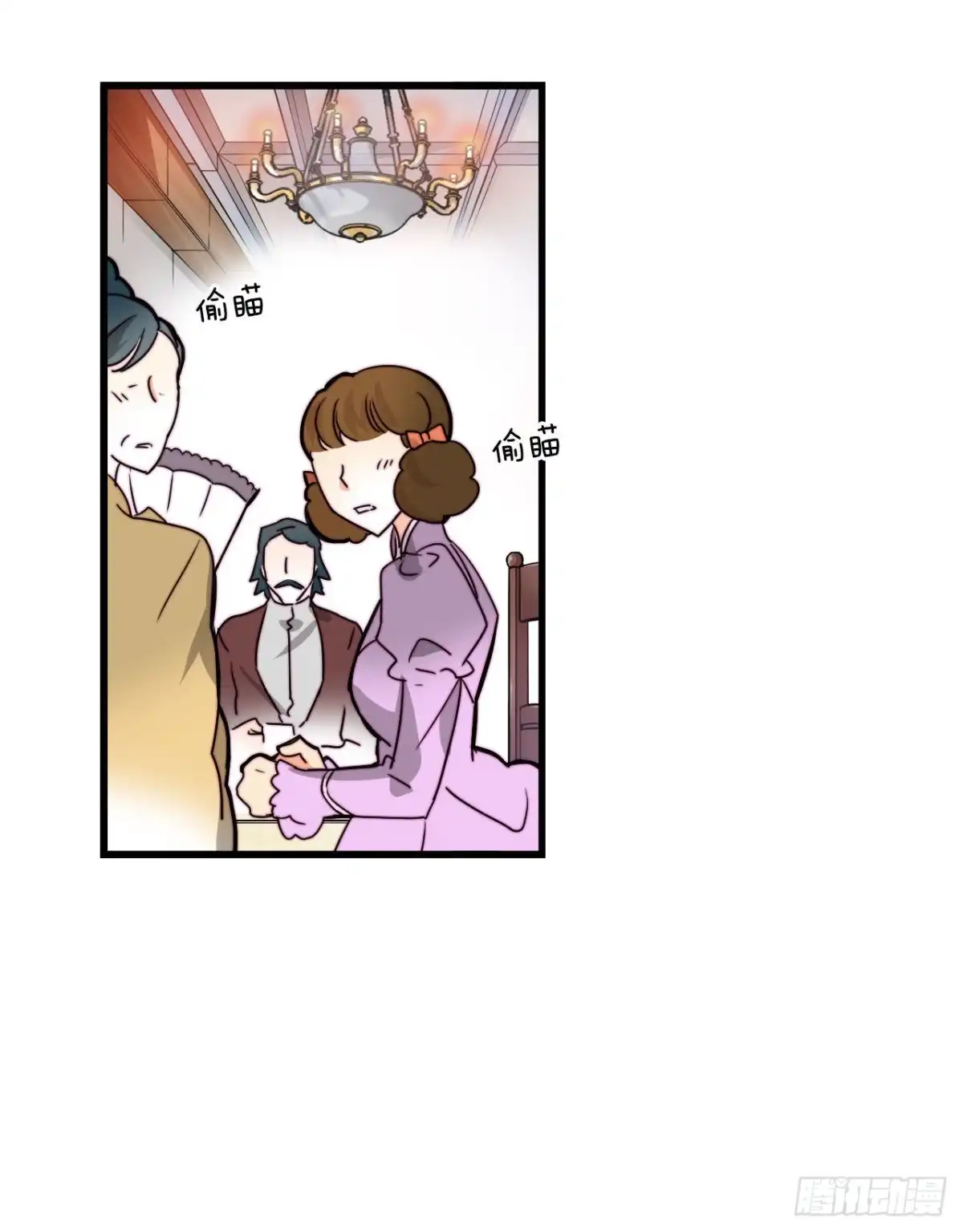 《Bring the Love》23.生气的舒尔茨 第2页
