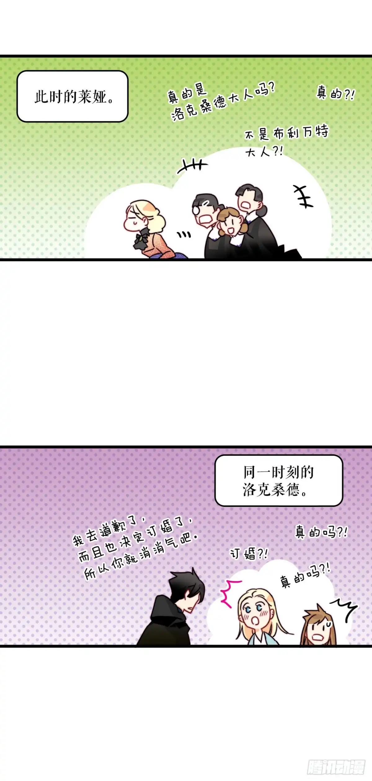 《Bring the Love》24.订婚 第57页