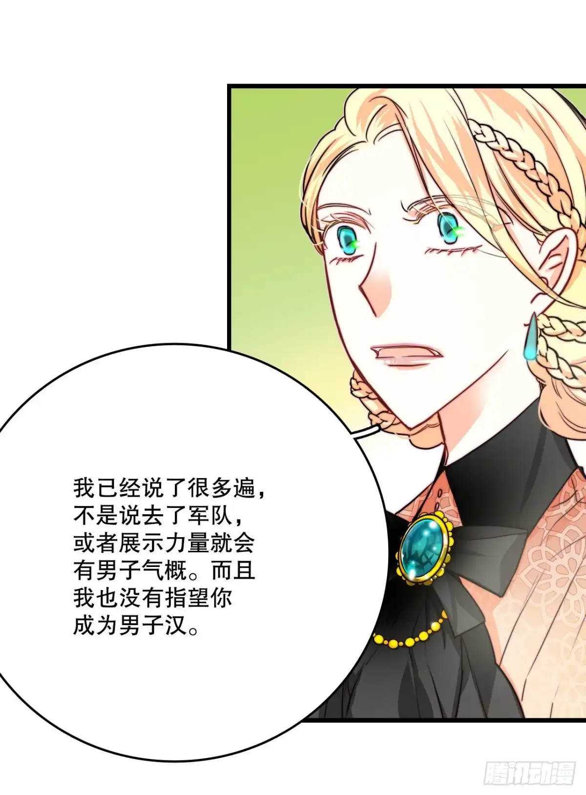 《Bring the Love》24.订婚 第28页