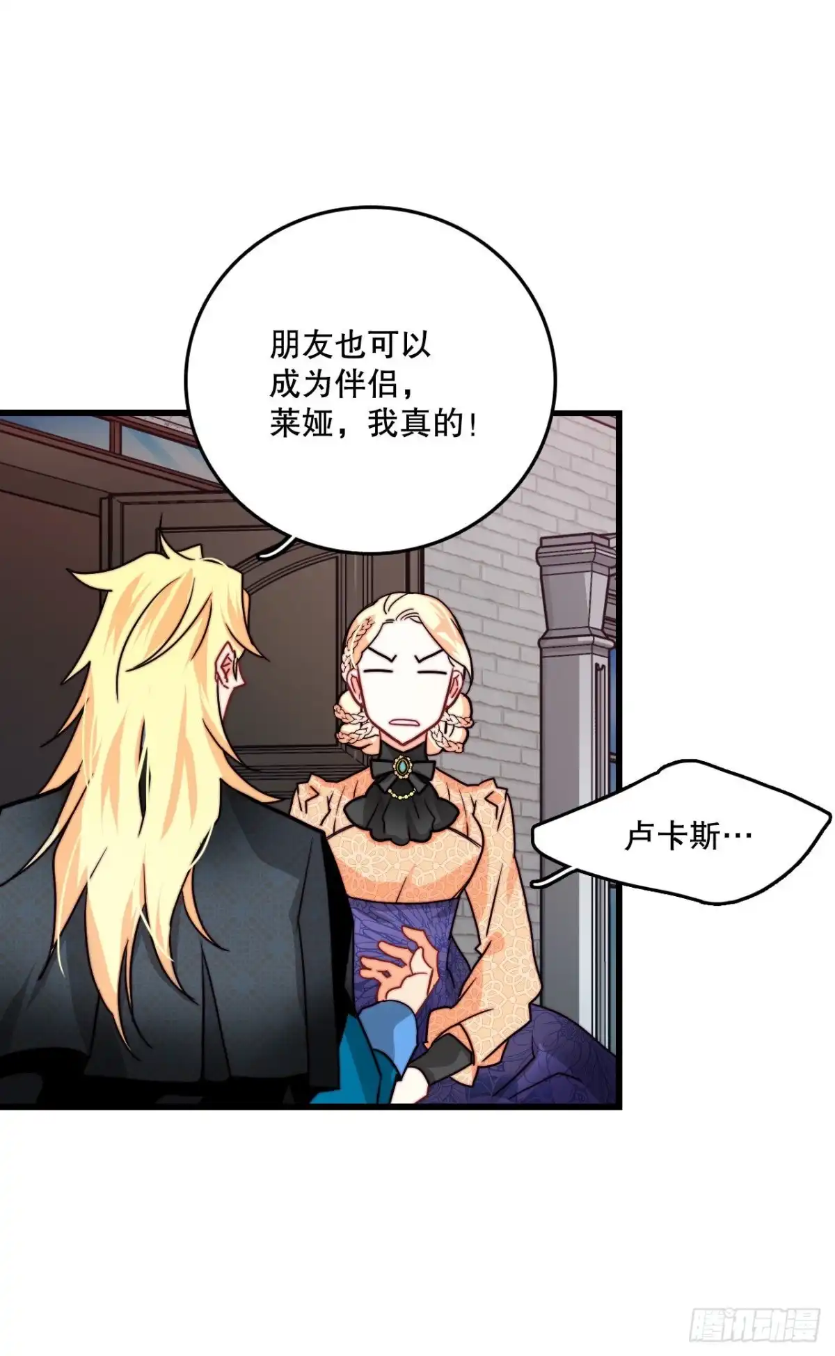 《Bring the Love》24.订婚 第30页
