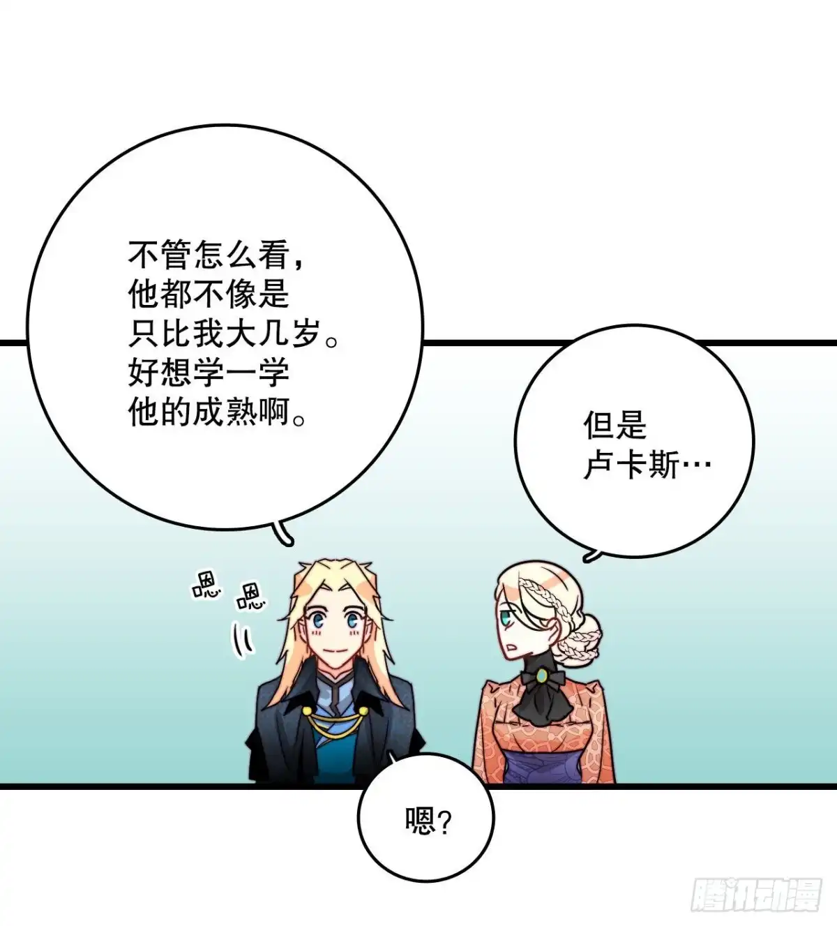 《Bring the Love》24.订婚 第14页