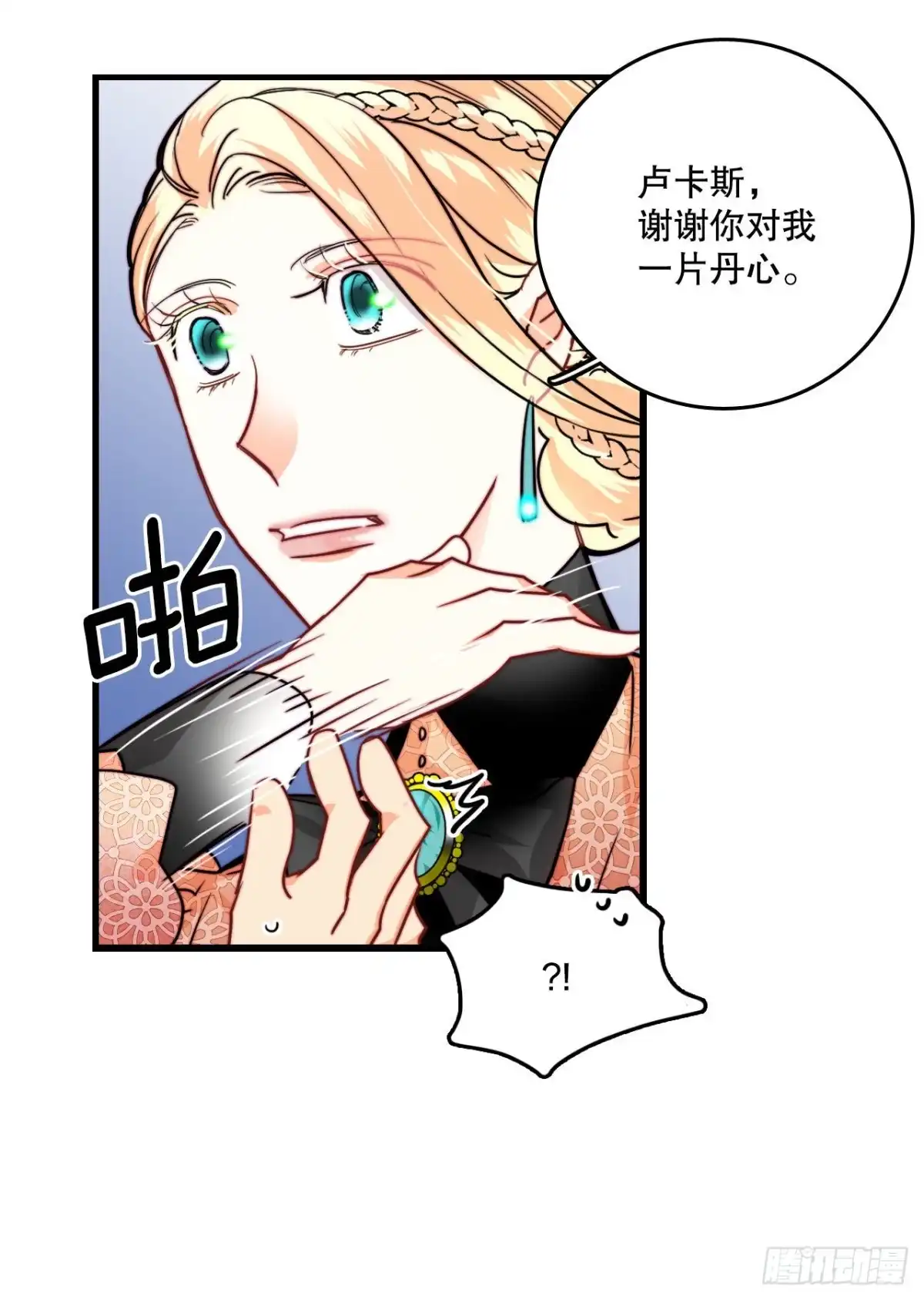 《Bring the Love》24.订婚 第24页