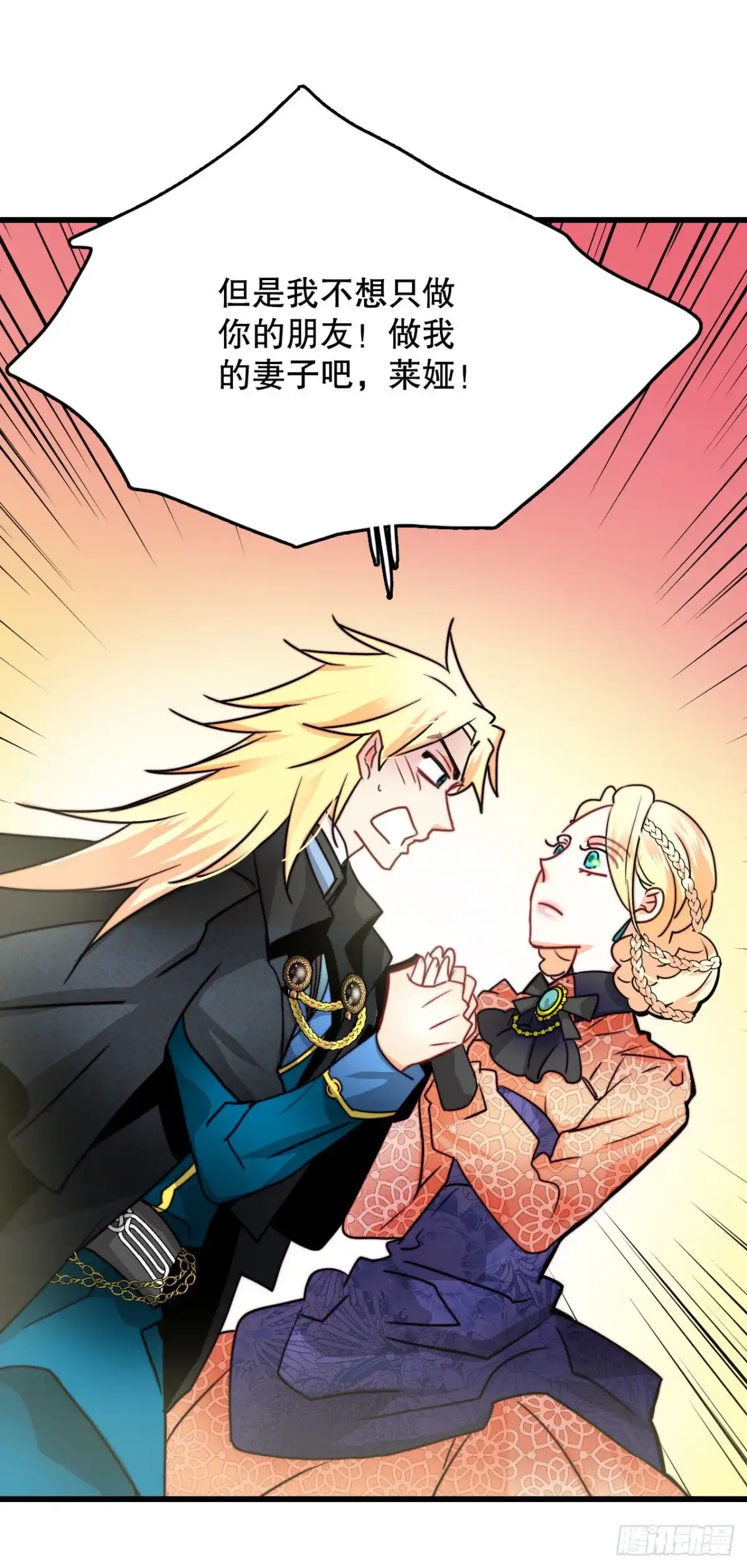 《Bring the Love》24.订婚 第23页