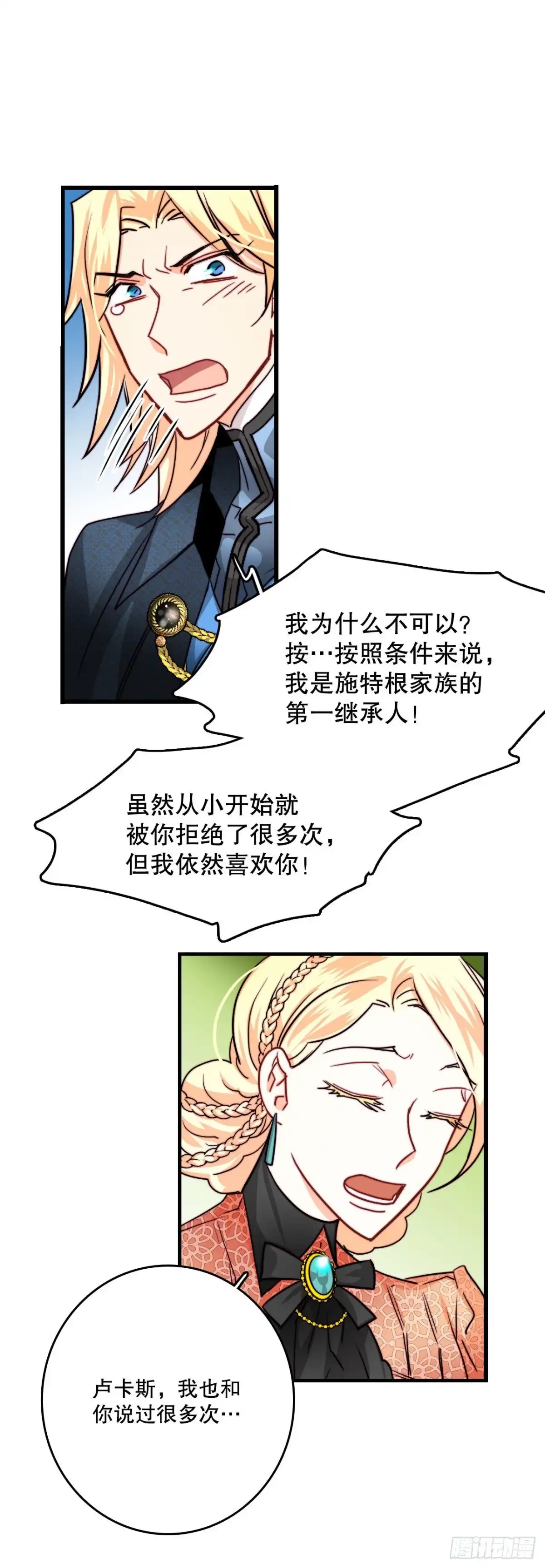 《Bring the Love》24.订婚 第20页