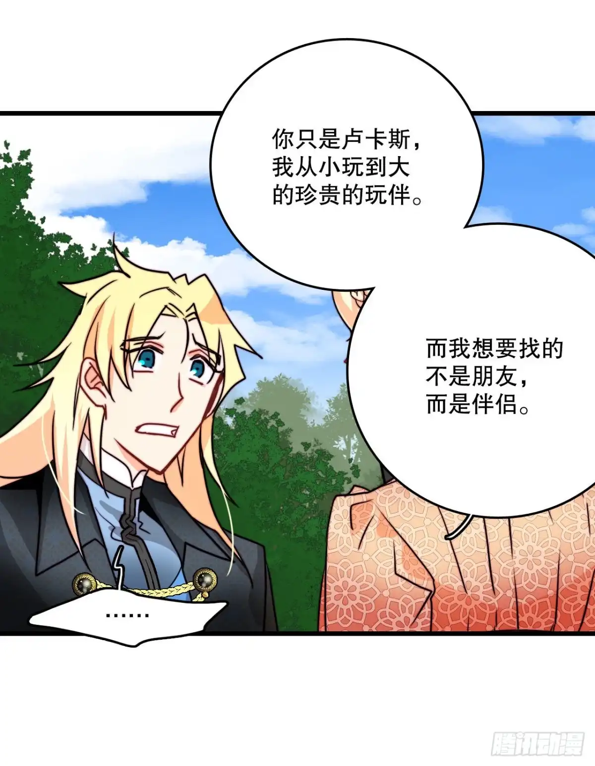 《Bring the Love》24.订婚 第29页