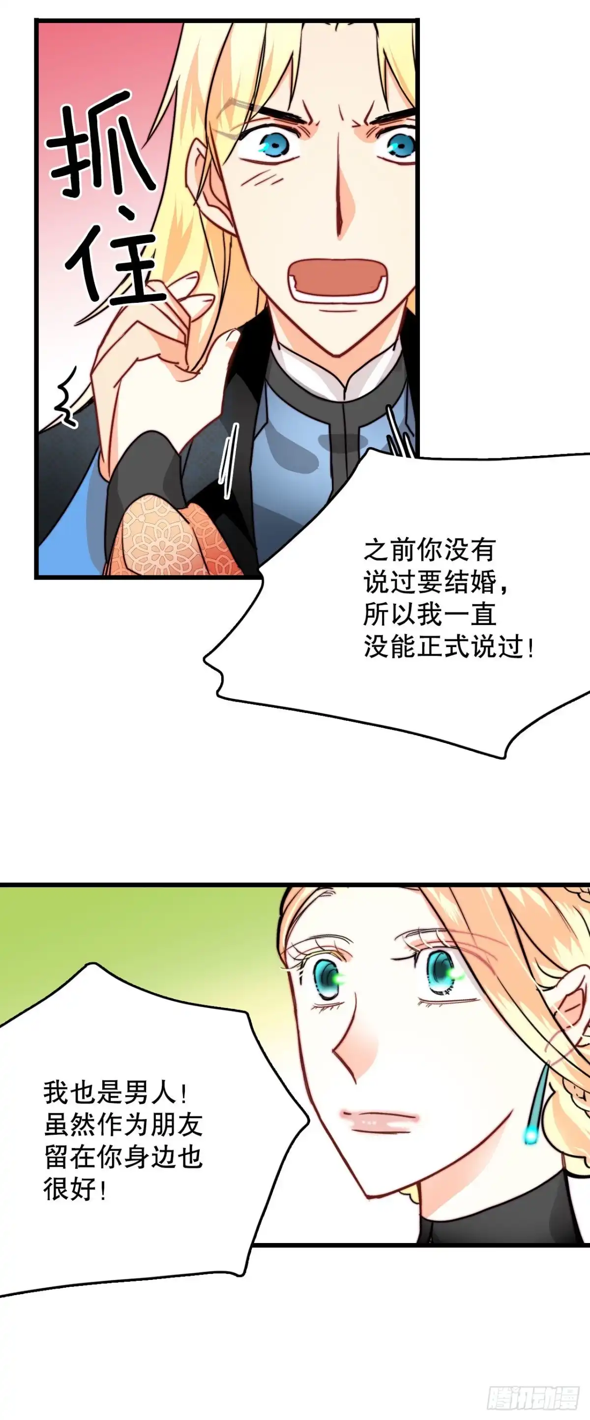 《Bring the Love》24.订婚 第22页