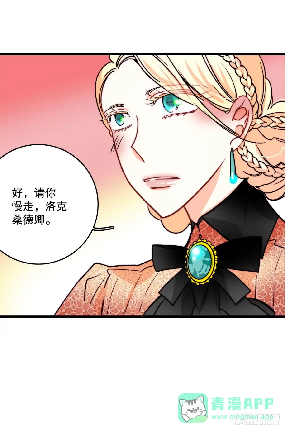 《Bring the Love》24.订婚 第11页