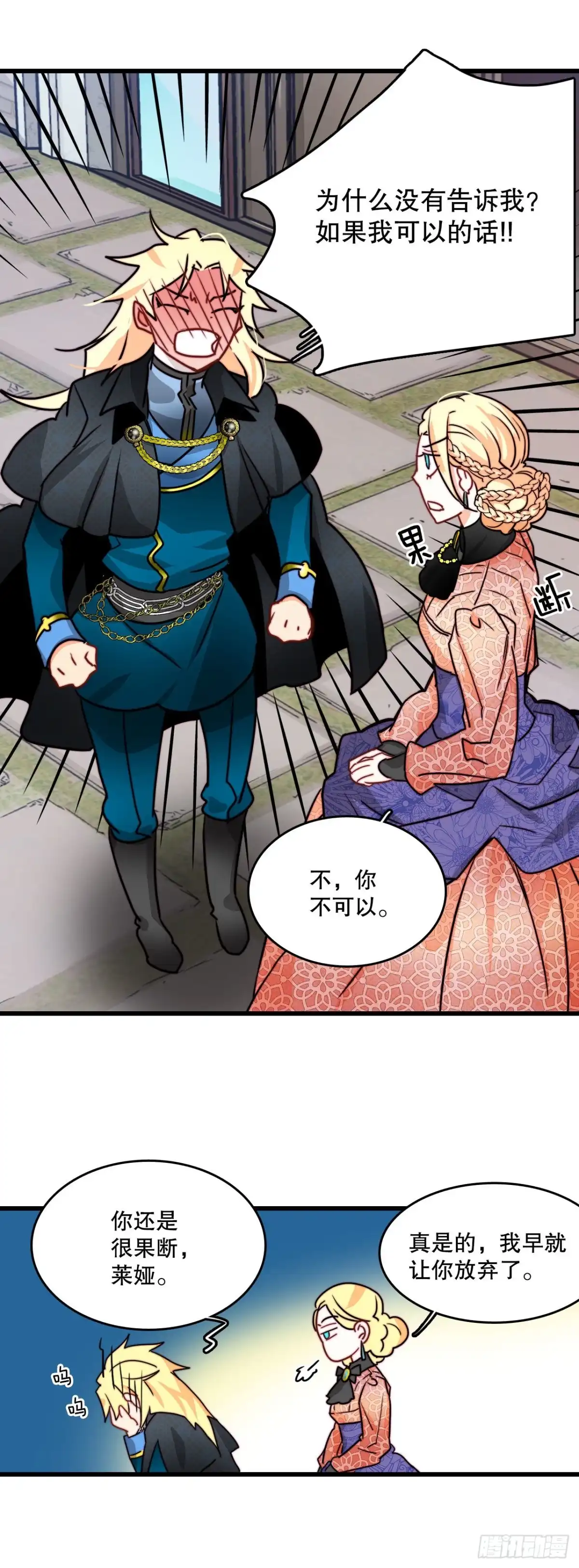 《Bring the Love》24.订婚 第19页