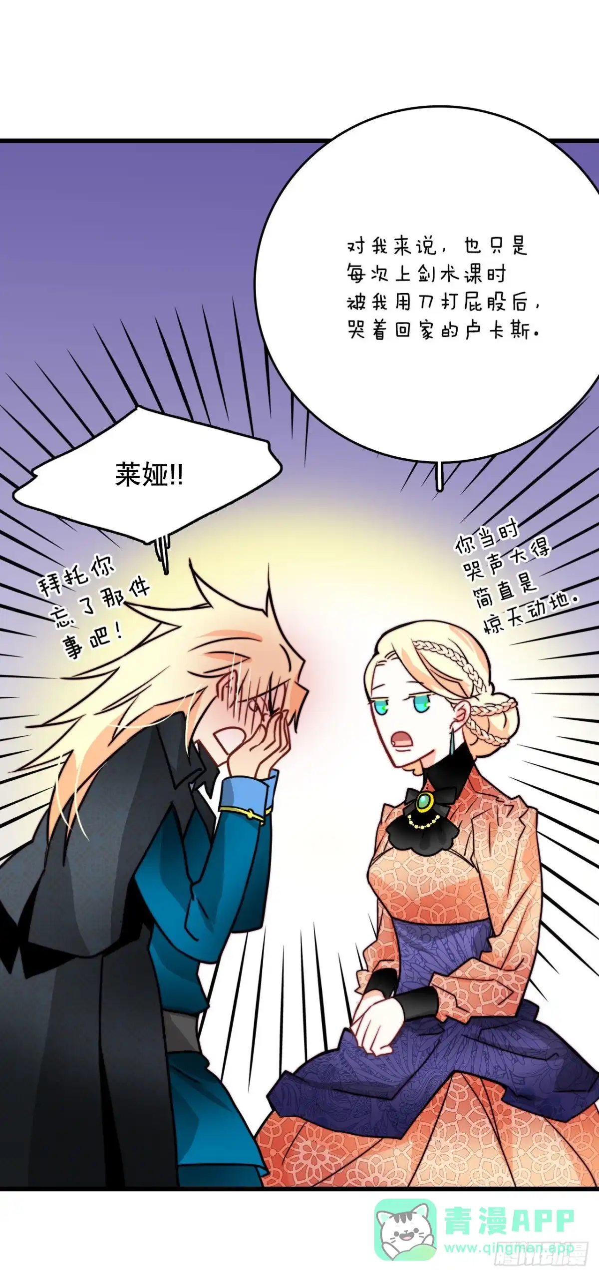 《Bring the Love》24.订婚 第26页