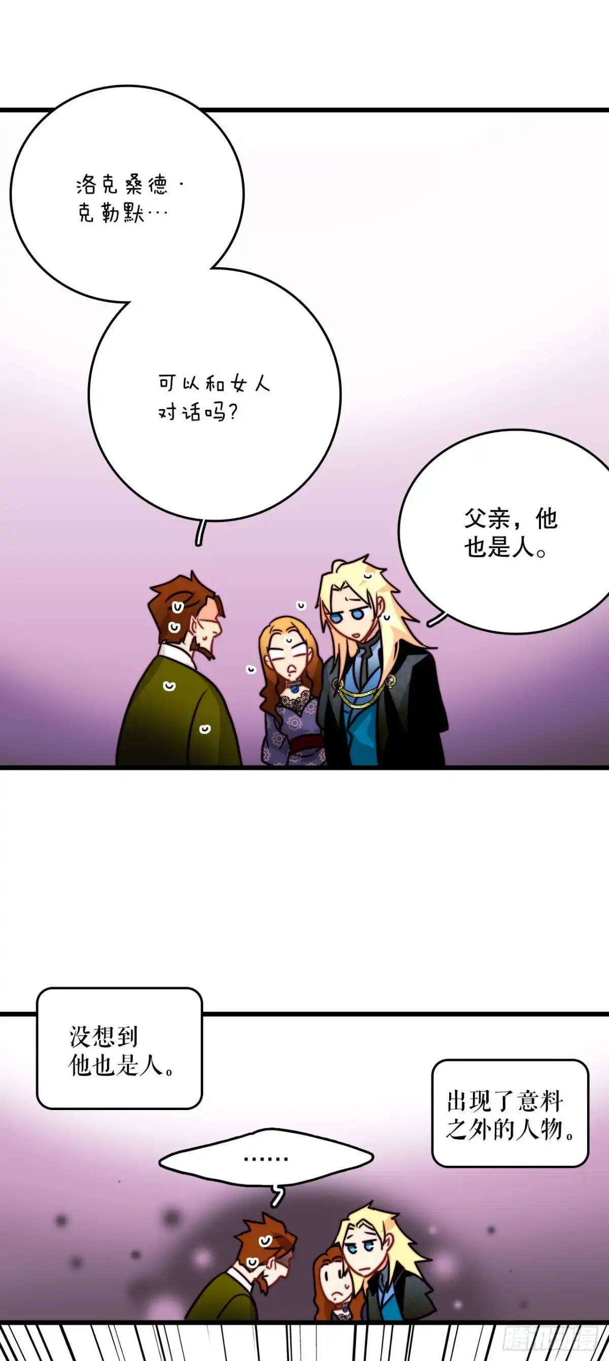 《Bring the Love》24.订婚 第53页