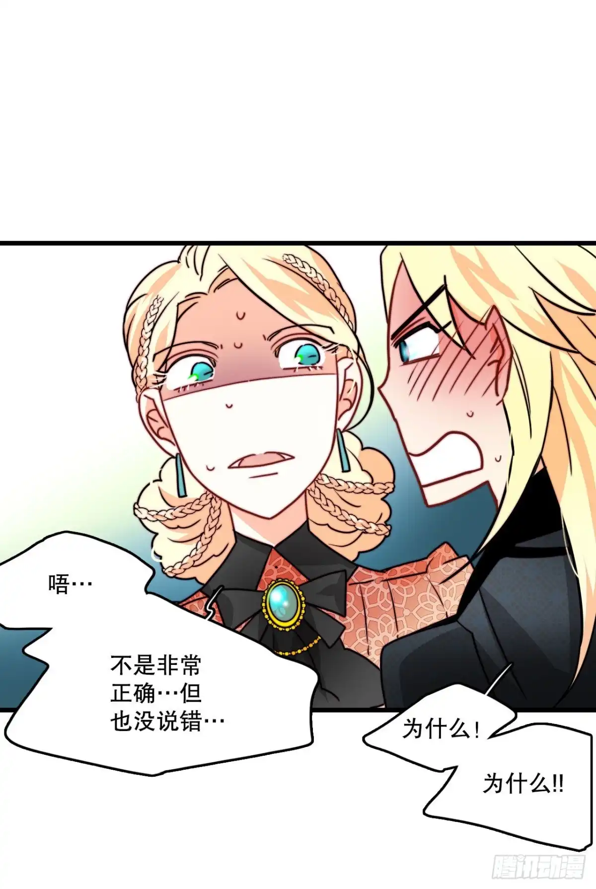 《Bring the Love》24.订婚 第18页
