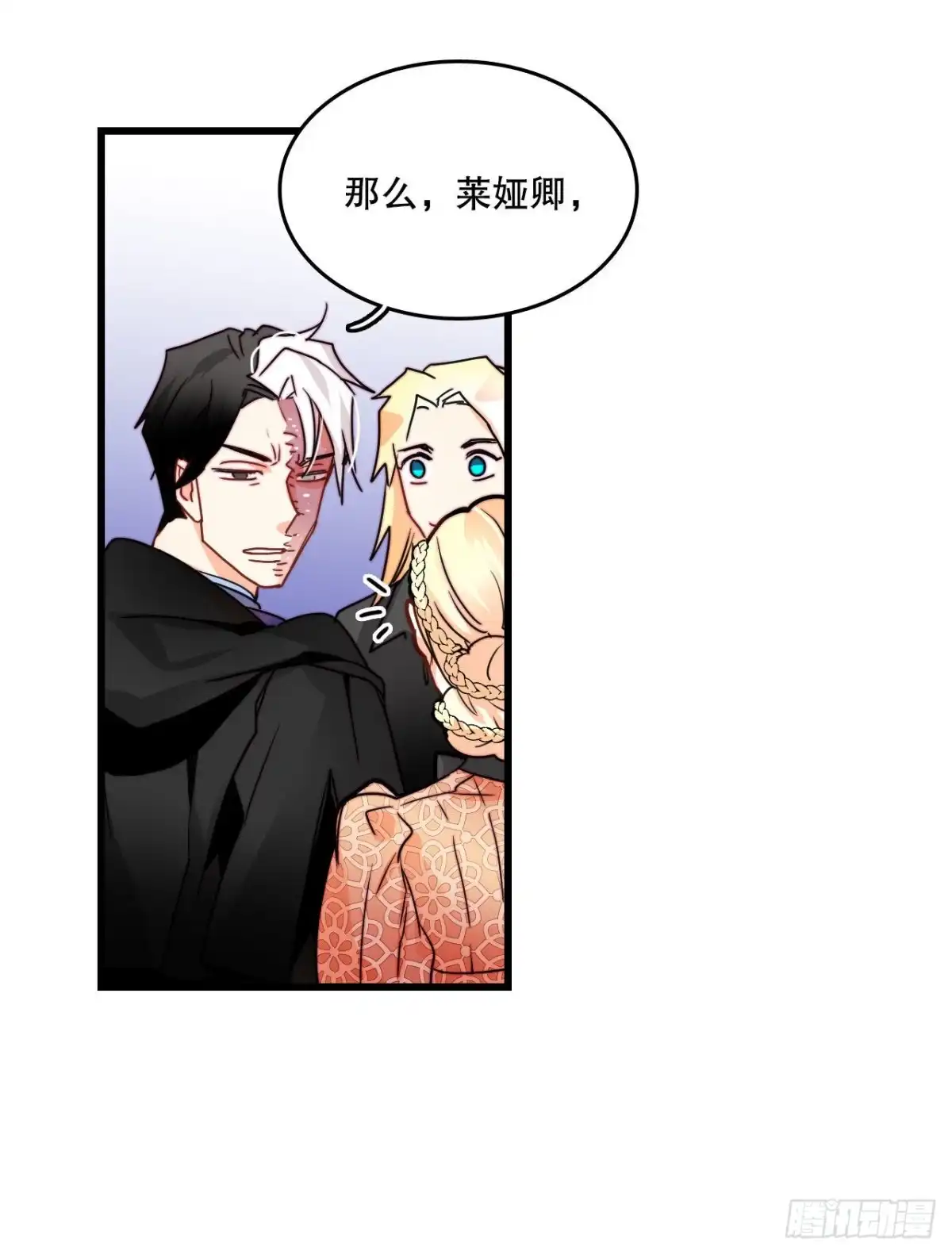 《Bring the Love》24.订婚 第9页