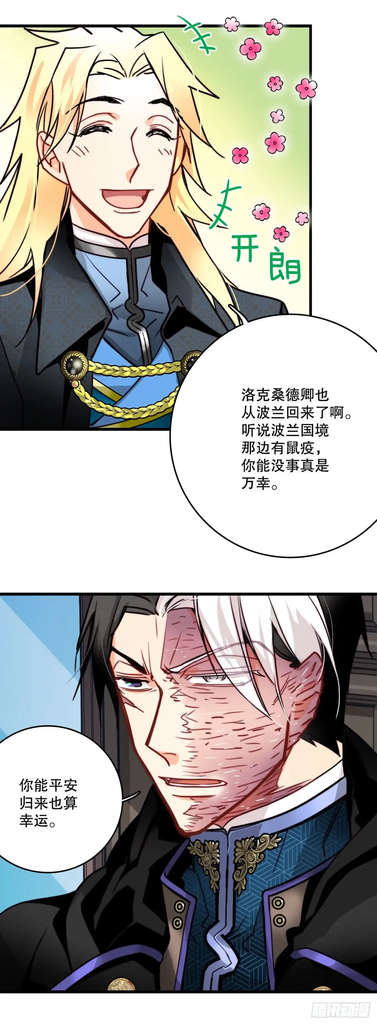 《Bring the Love》24.订婚 第7页