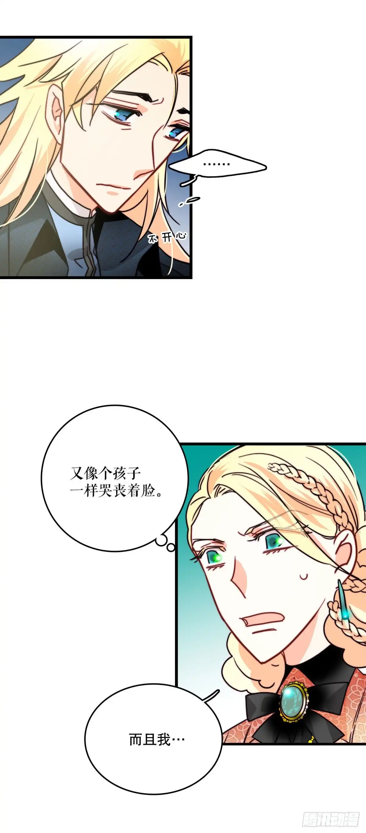 《Bring the Love》24.订婚 第33页