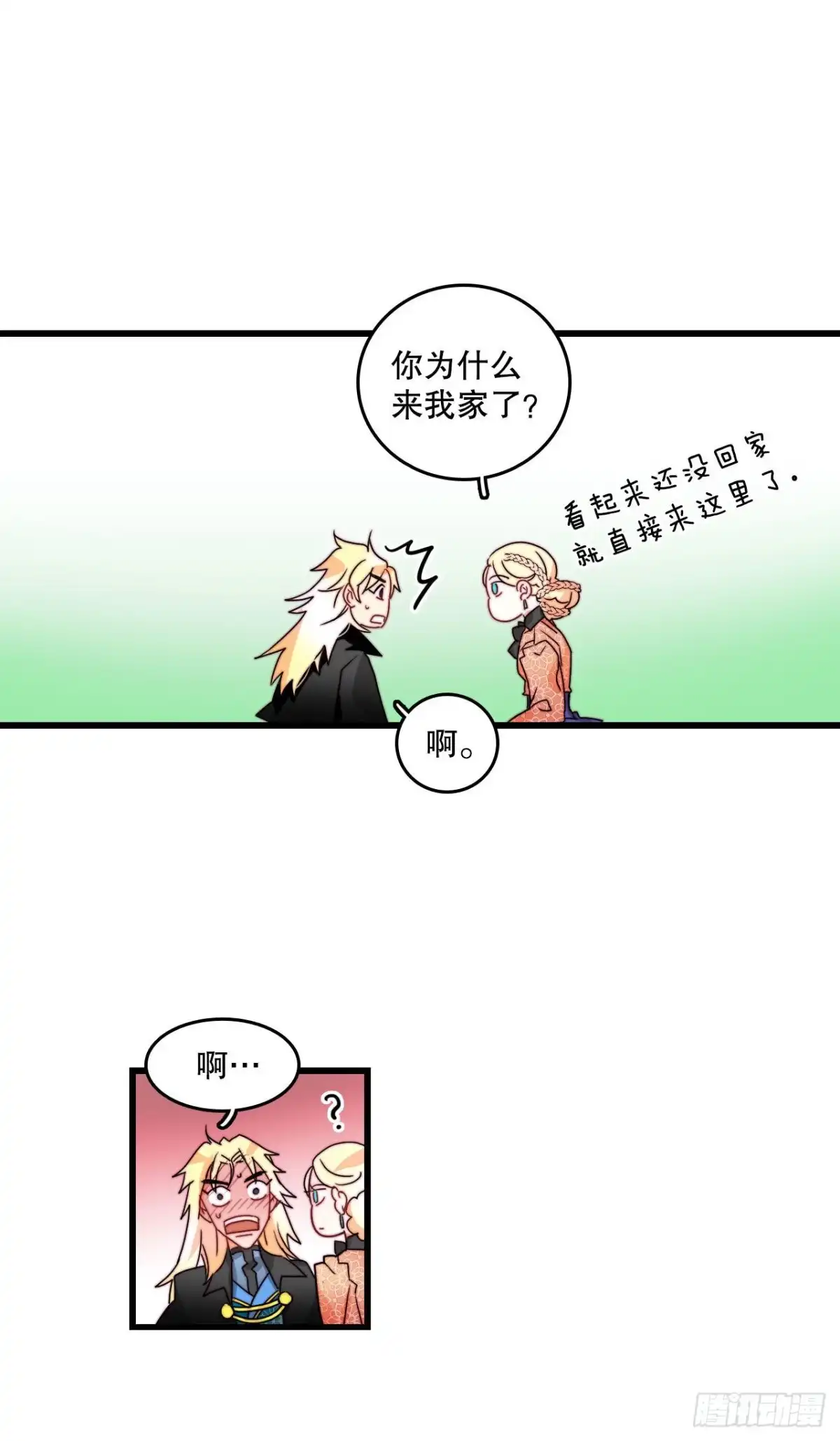 《Bring the Love》24.订婚 第15页