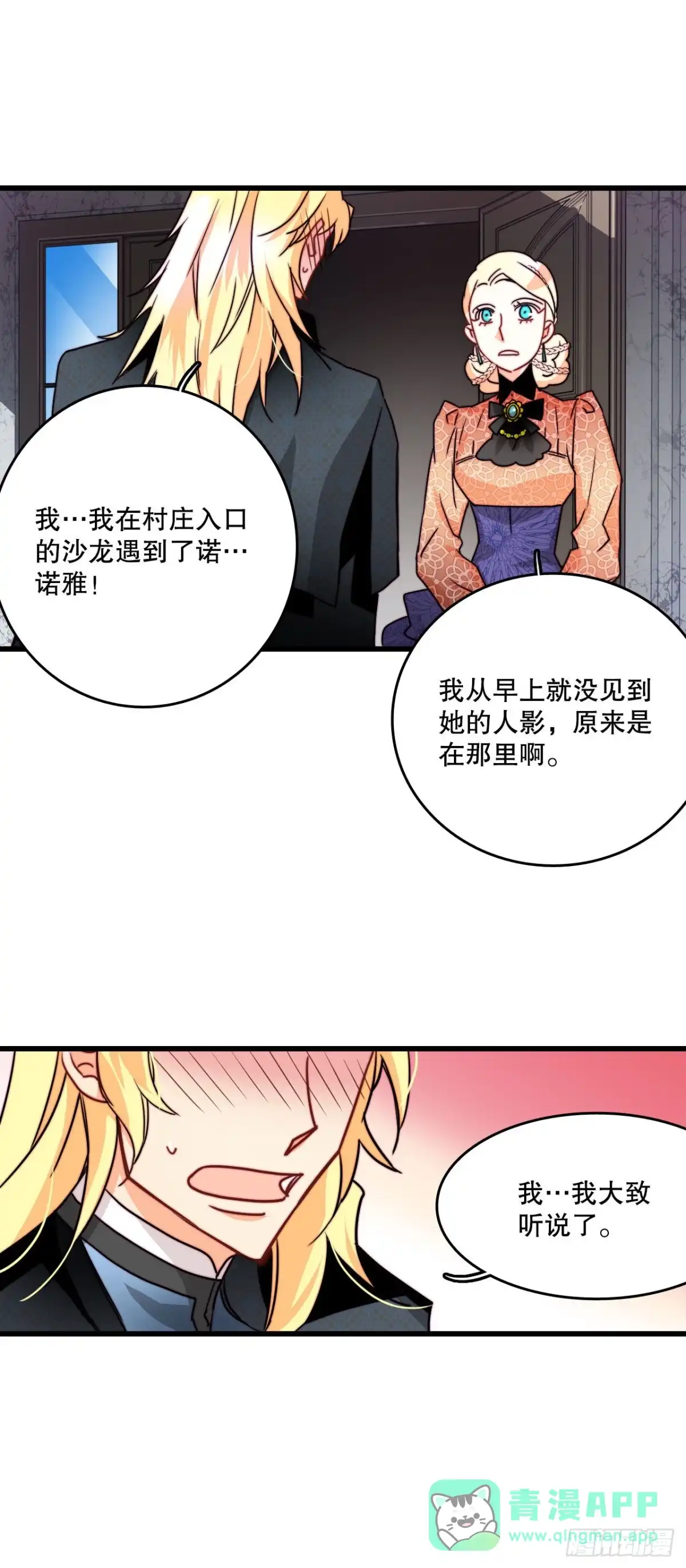 《Bring the Love》24.订婚 第16页