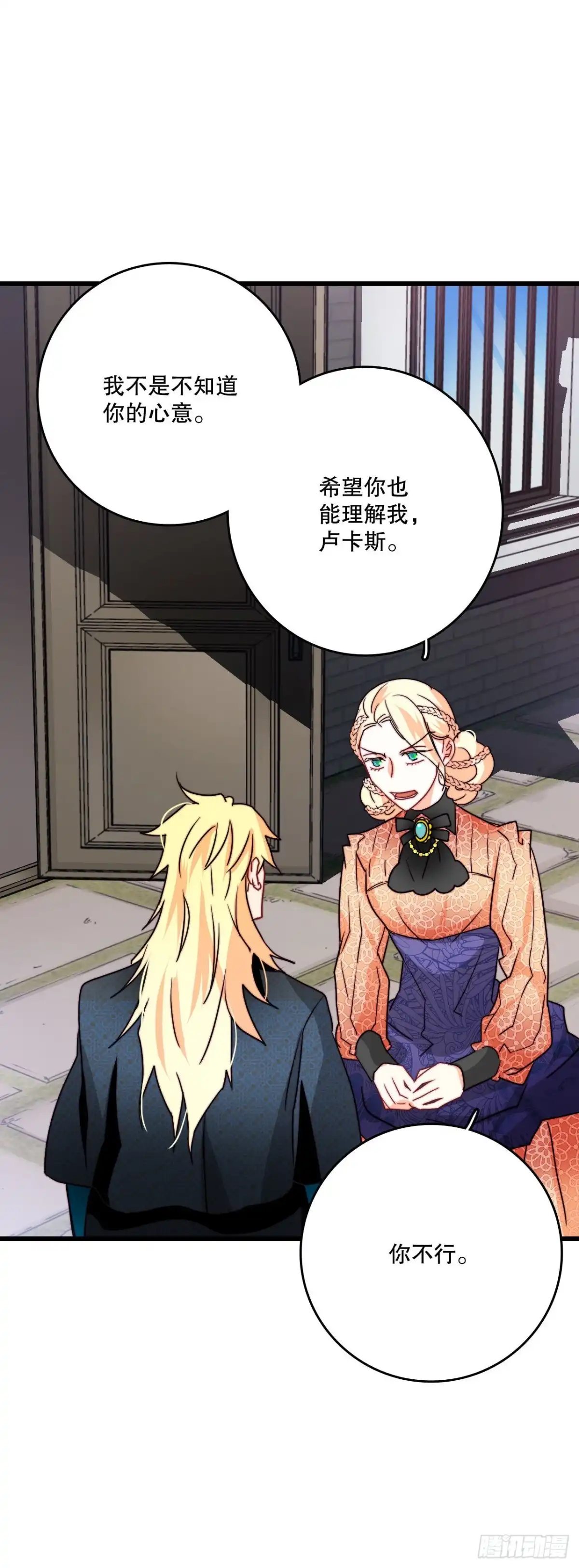《Bring the Love》24.订婚 第32页