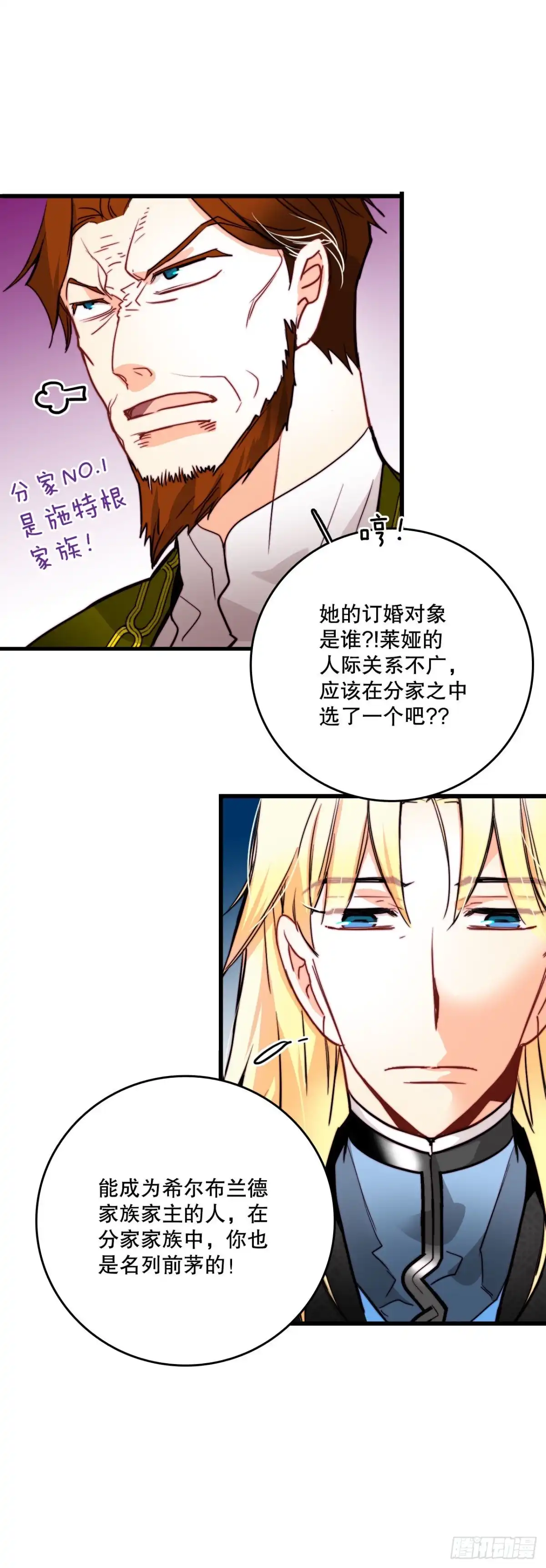 《Bring the Love》24.订婚 第47页