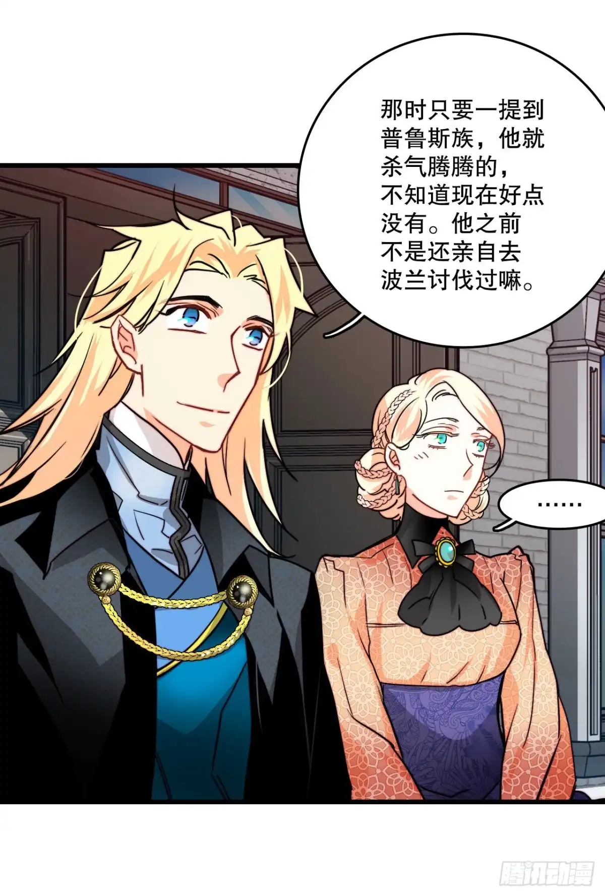 《Bring the Love》24.订婚 第13页