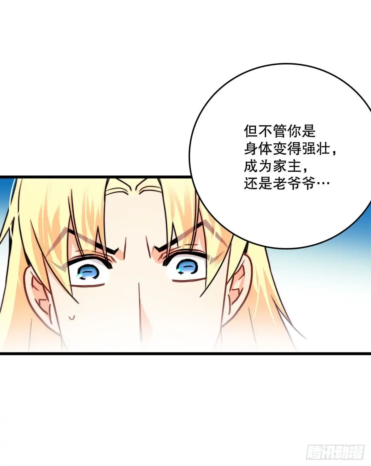 《Bring the Love》24.订婚 第25页