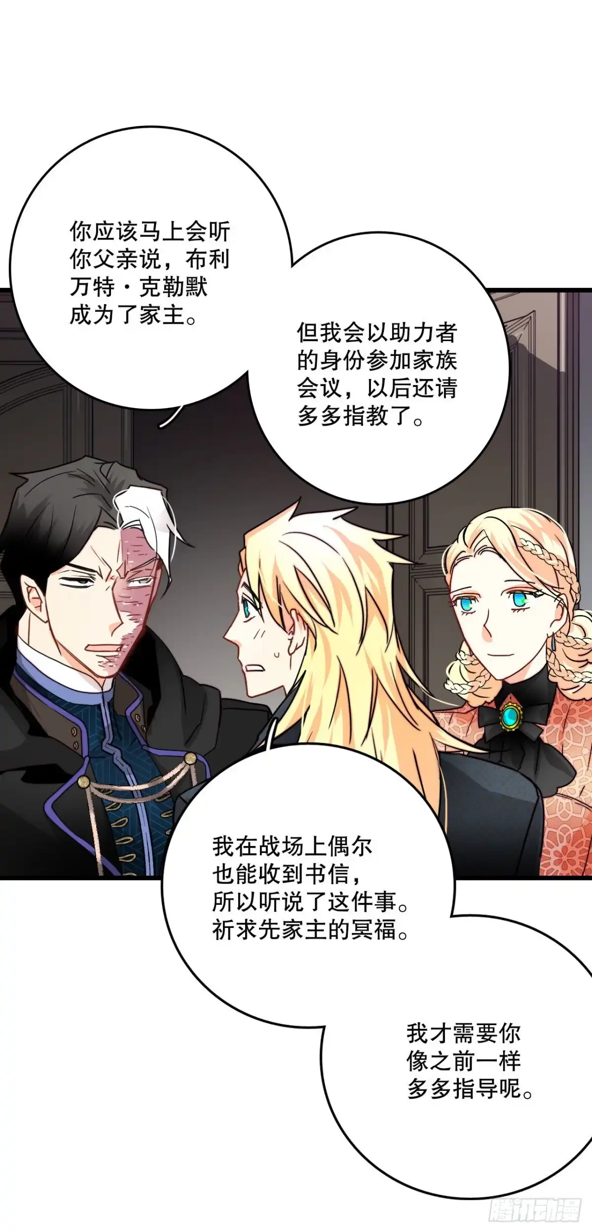《Bring the Love》24.订婚 第8页