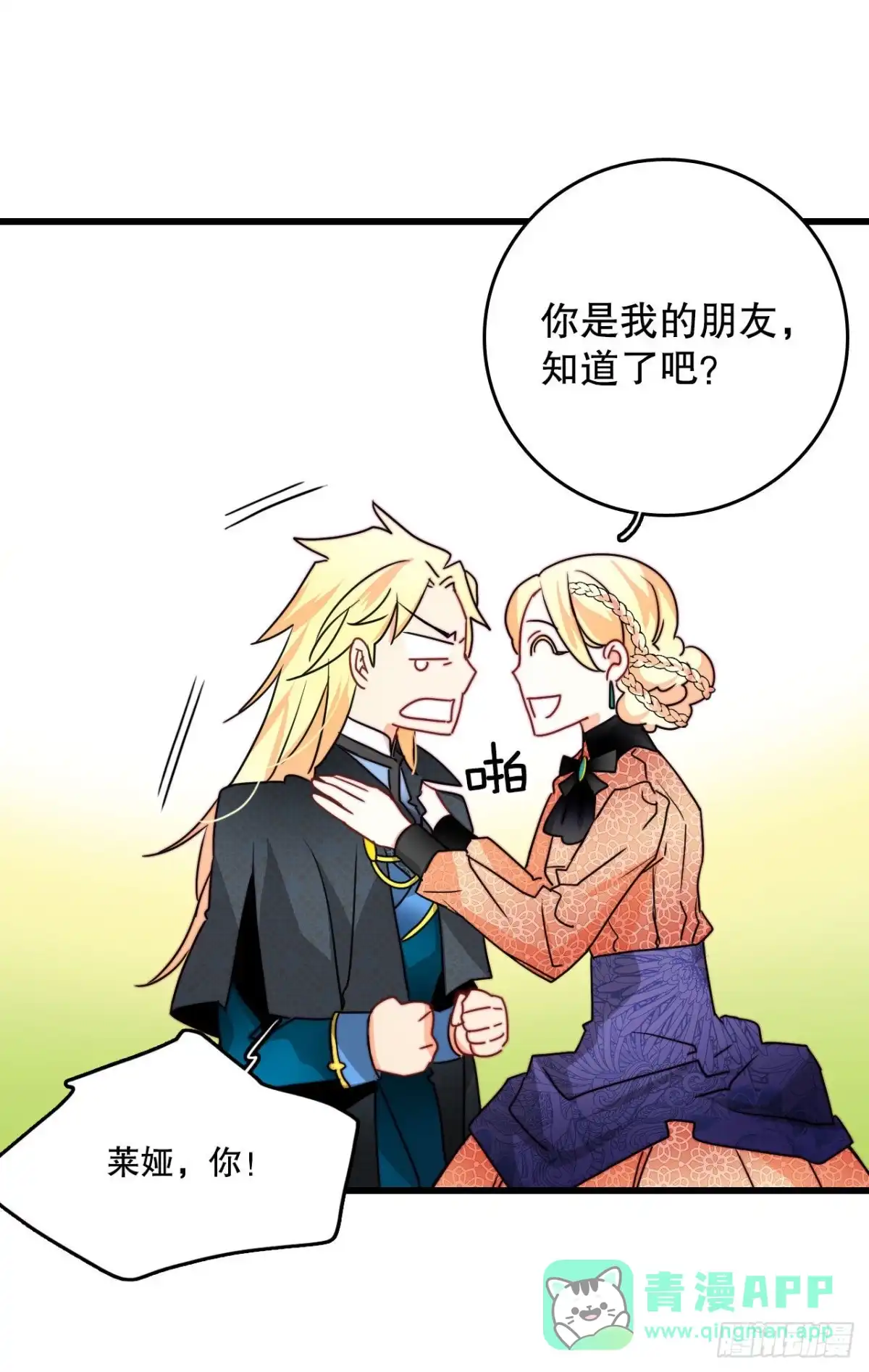 《Bring the Love》24.订婚 第21页