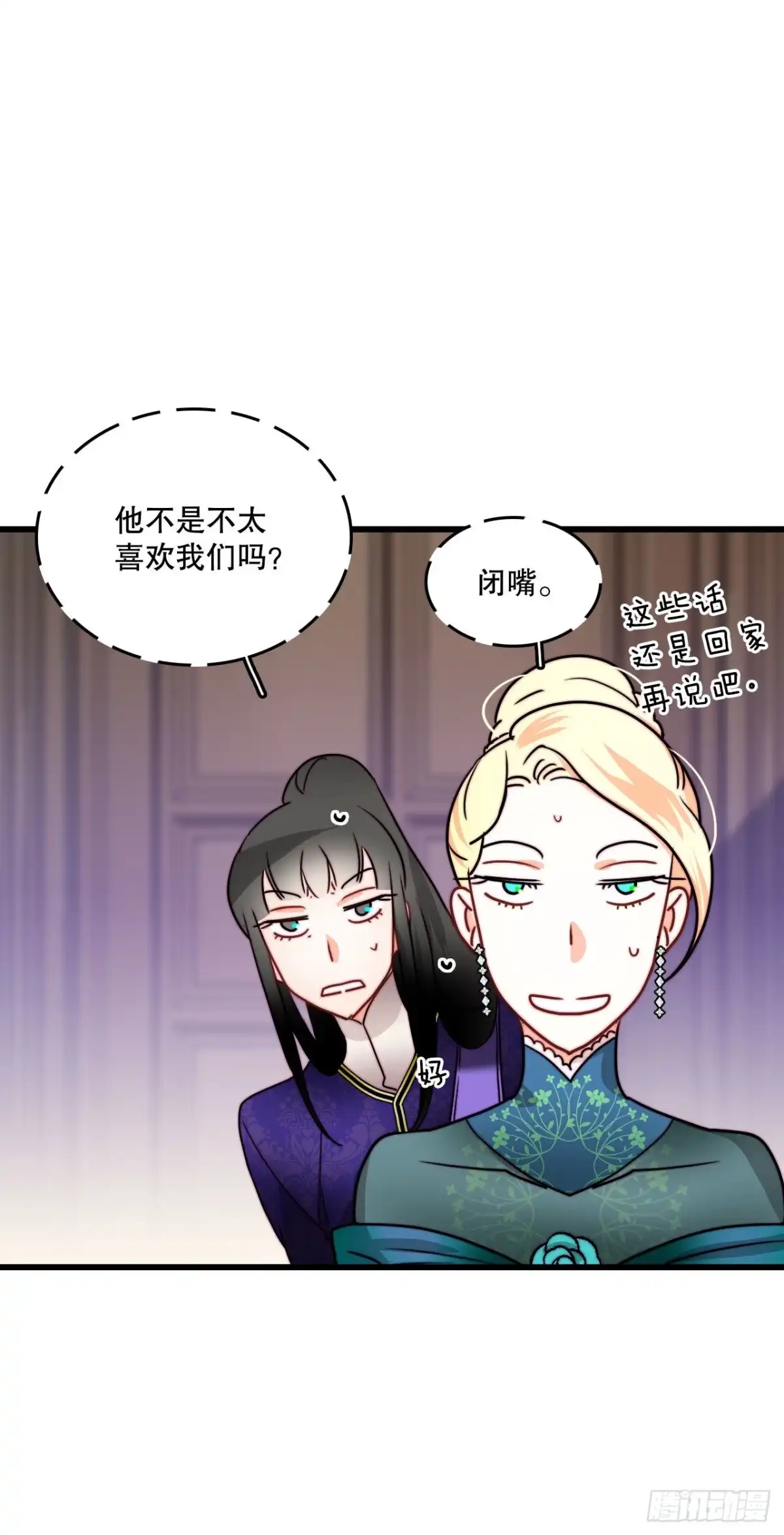 《Bring the Love》25.施特根家族的派对（1） 第7页