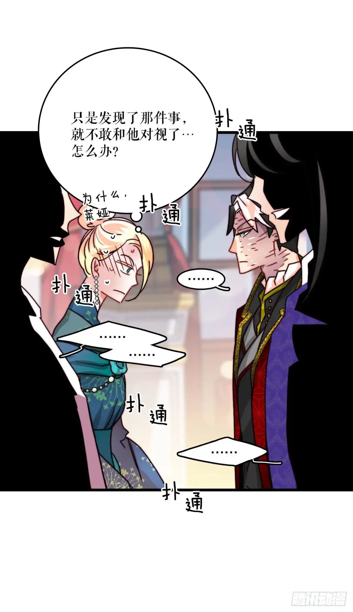 《Bring the Love》25.施特根家族的派对（1） 第39页