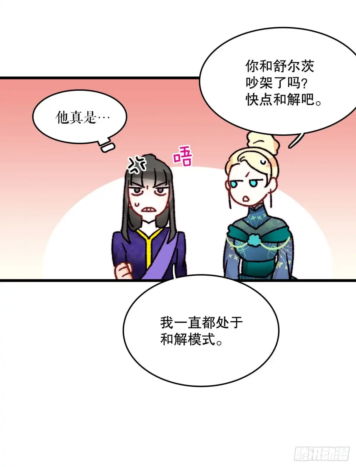 《Bring the Love》25.施特根家族的派对（1） 第27页